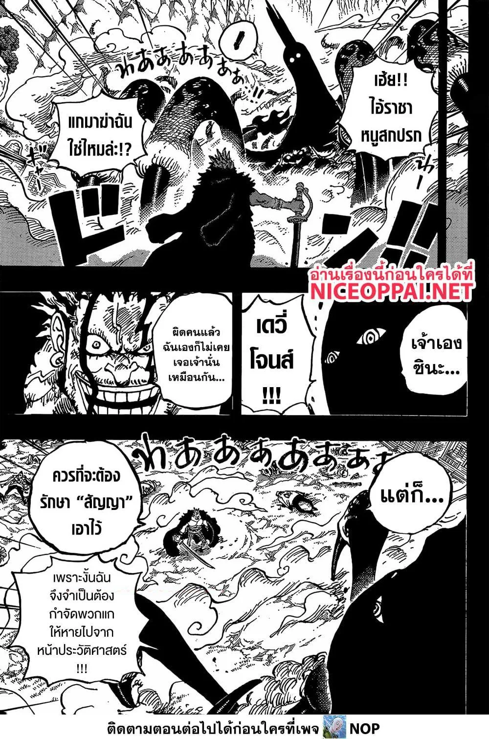One Piece วันพีช ตอนที่ 1163 หน้า 5