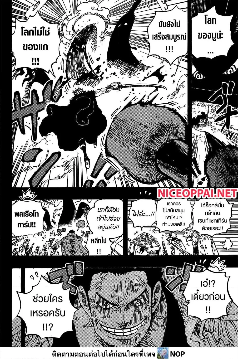 One Piece วันพีช ตอนที่ 1163 หน้า 6