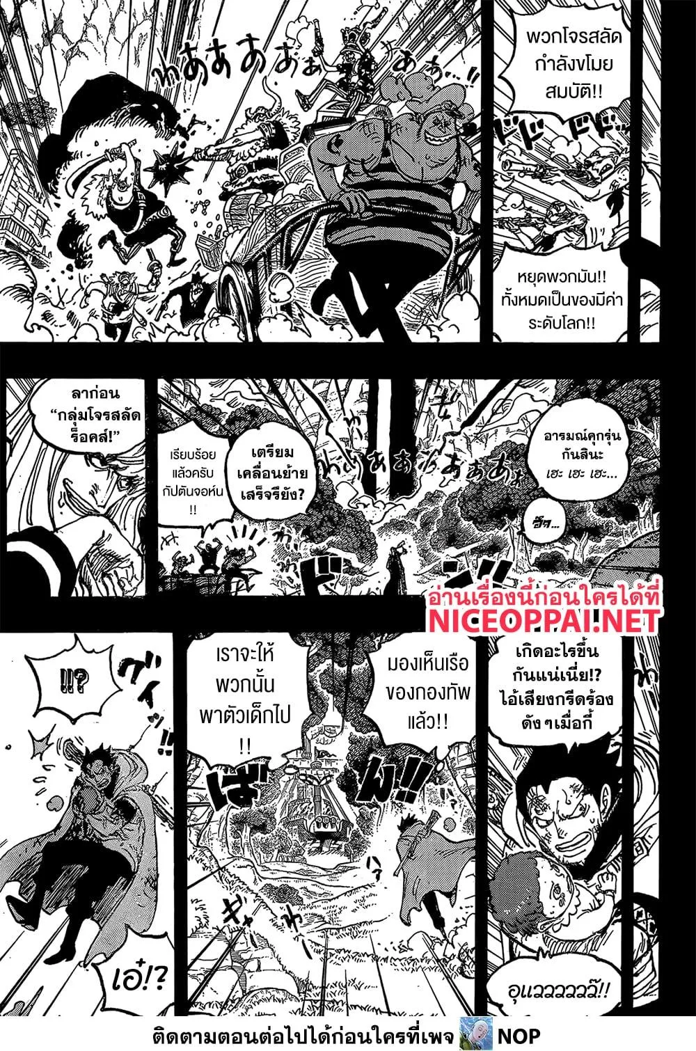 One Piece วันพีช ตอนที่ 1163 หน้า 7