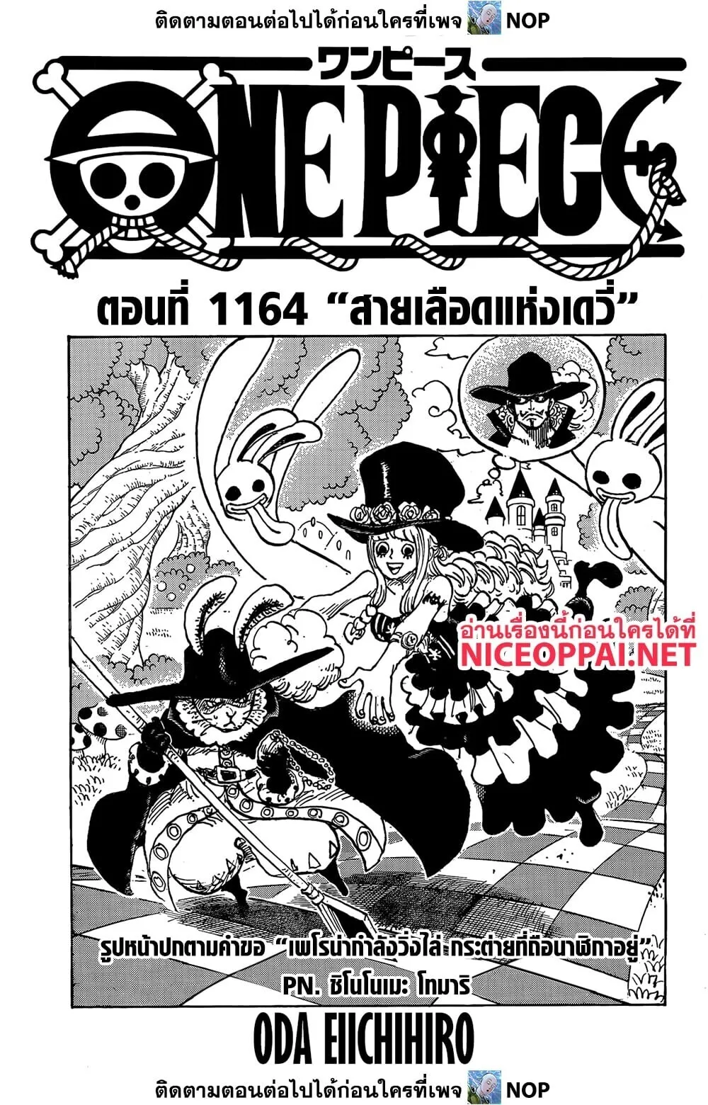 One Piece วันพีช ตอนที่ 1164 หน้า 1