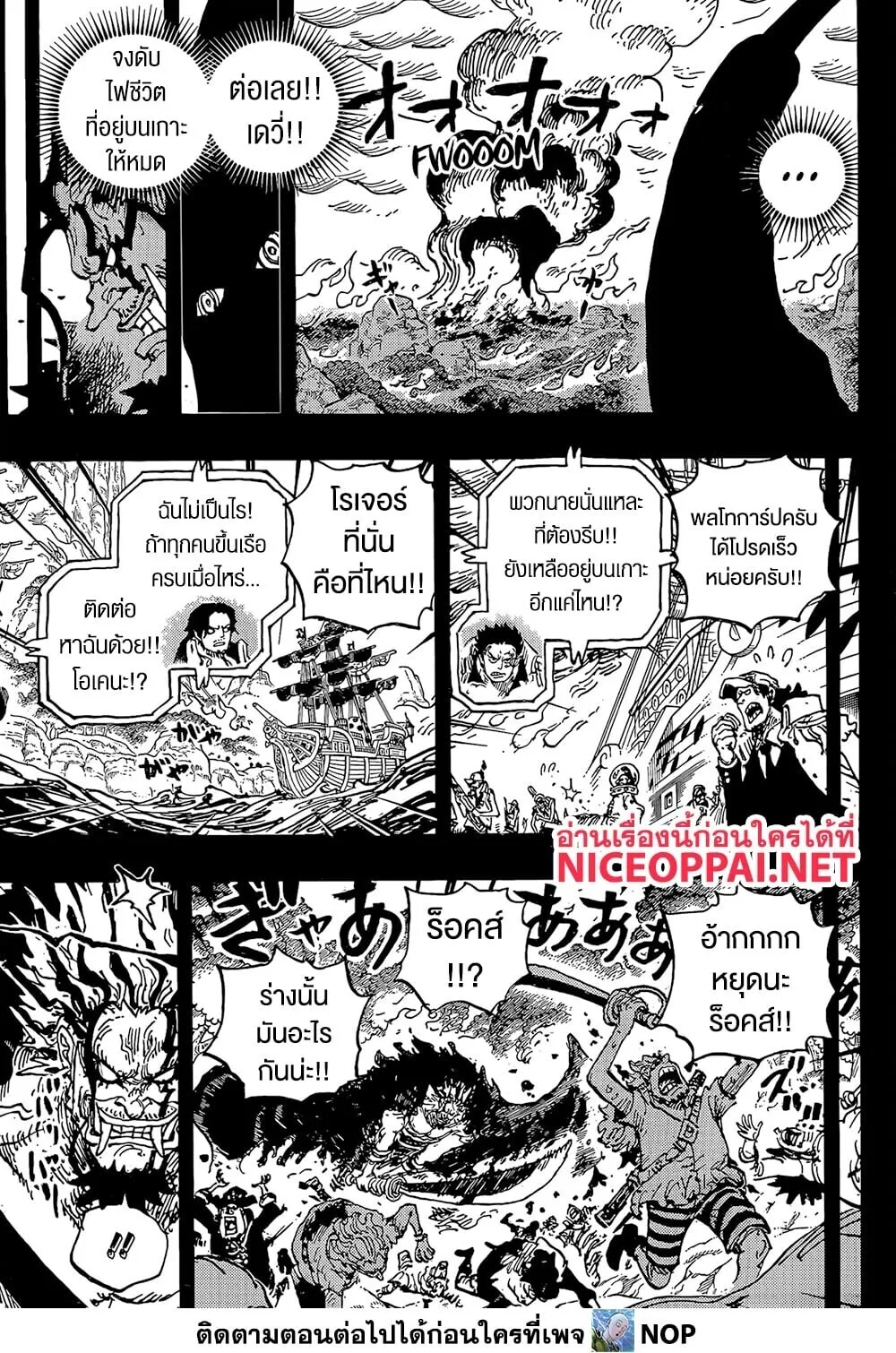 One Piece วันพีช ตอนที่ 1164 หน้า 10