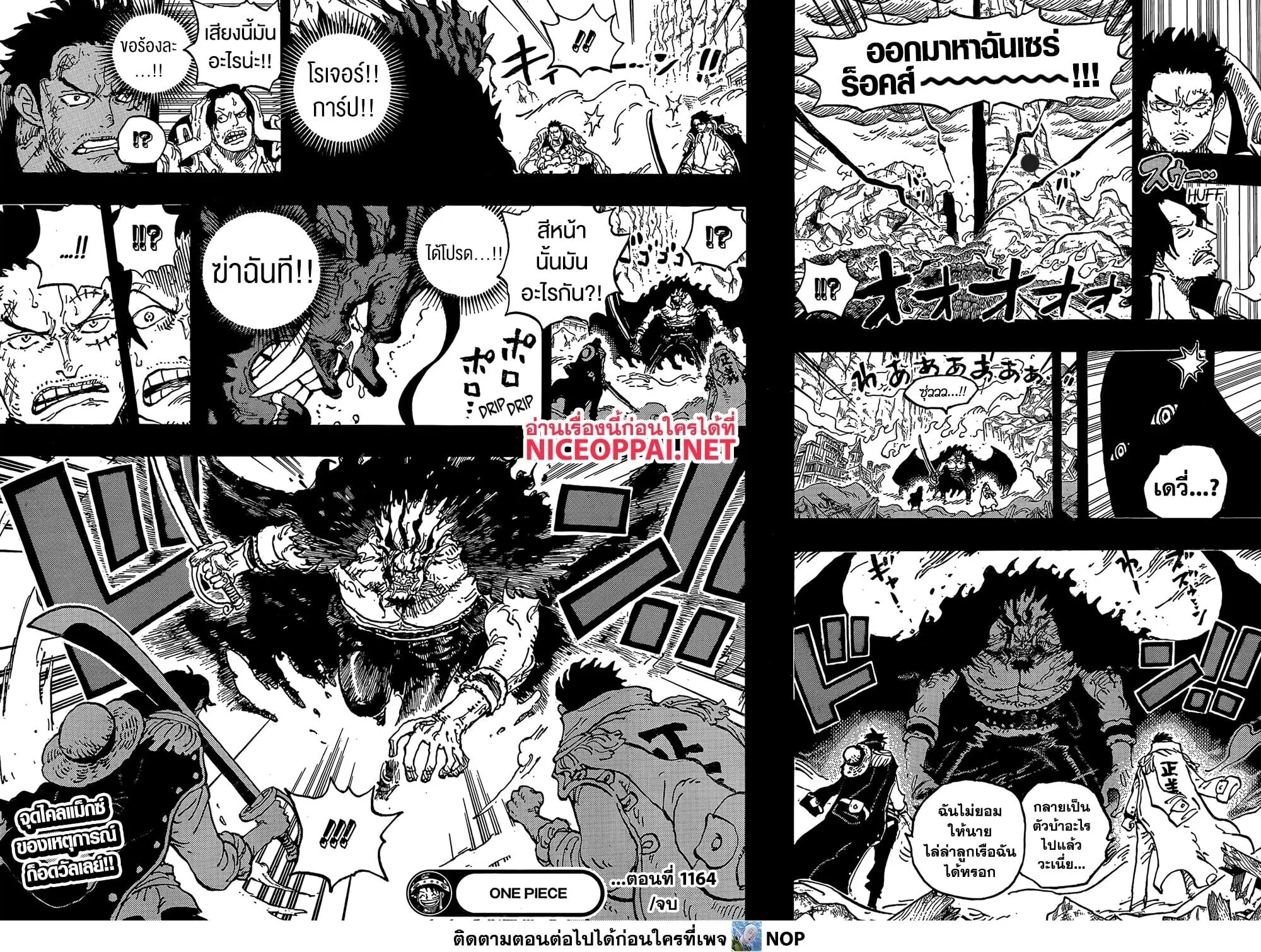 One Piece วันพีช ตอนที่ 1164 หน้า 11