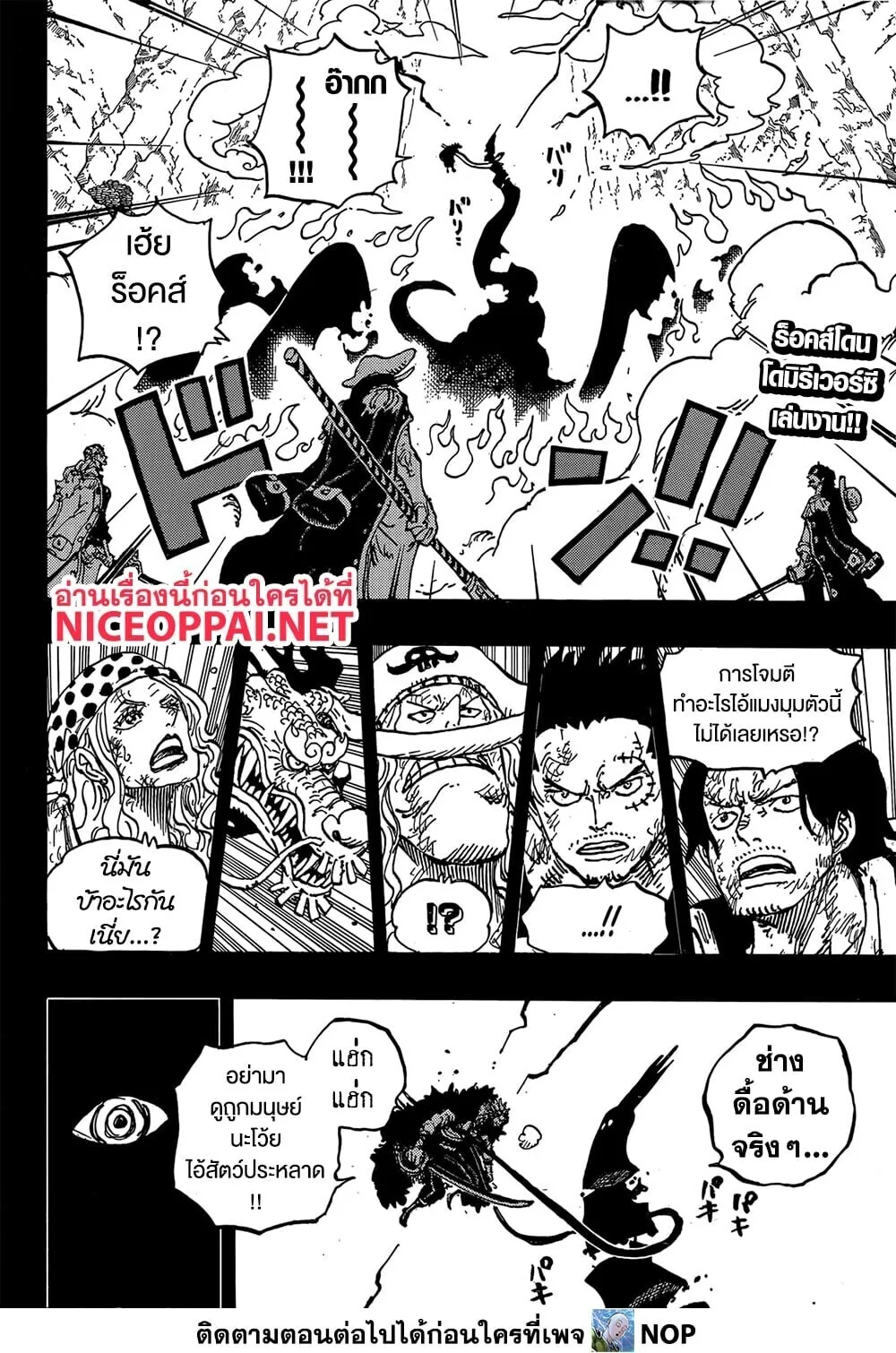 One Piece วันพีช ตอนที่ 1164 หน้า 2