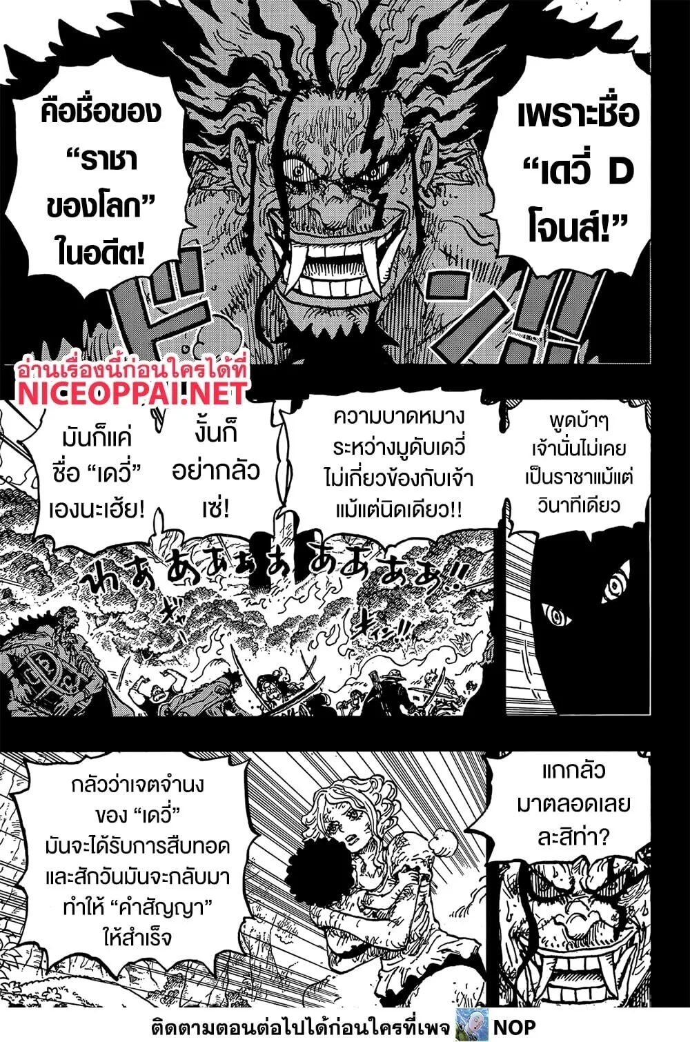 One Piece วันพีช ตอนที่ 1164 หน้า 3