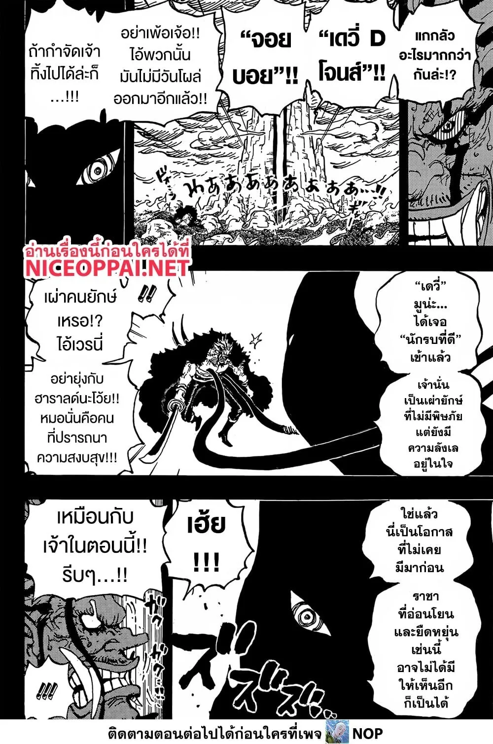 One Piece วันพีช ตอนที่ 1164 หน้า 4