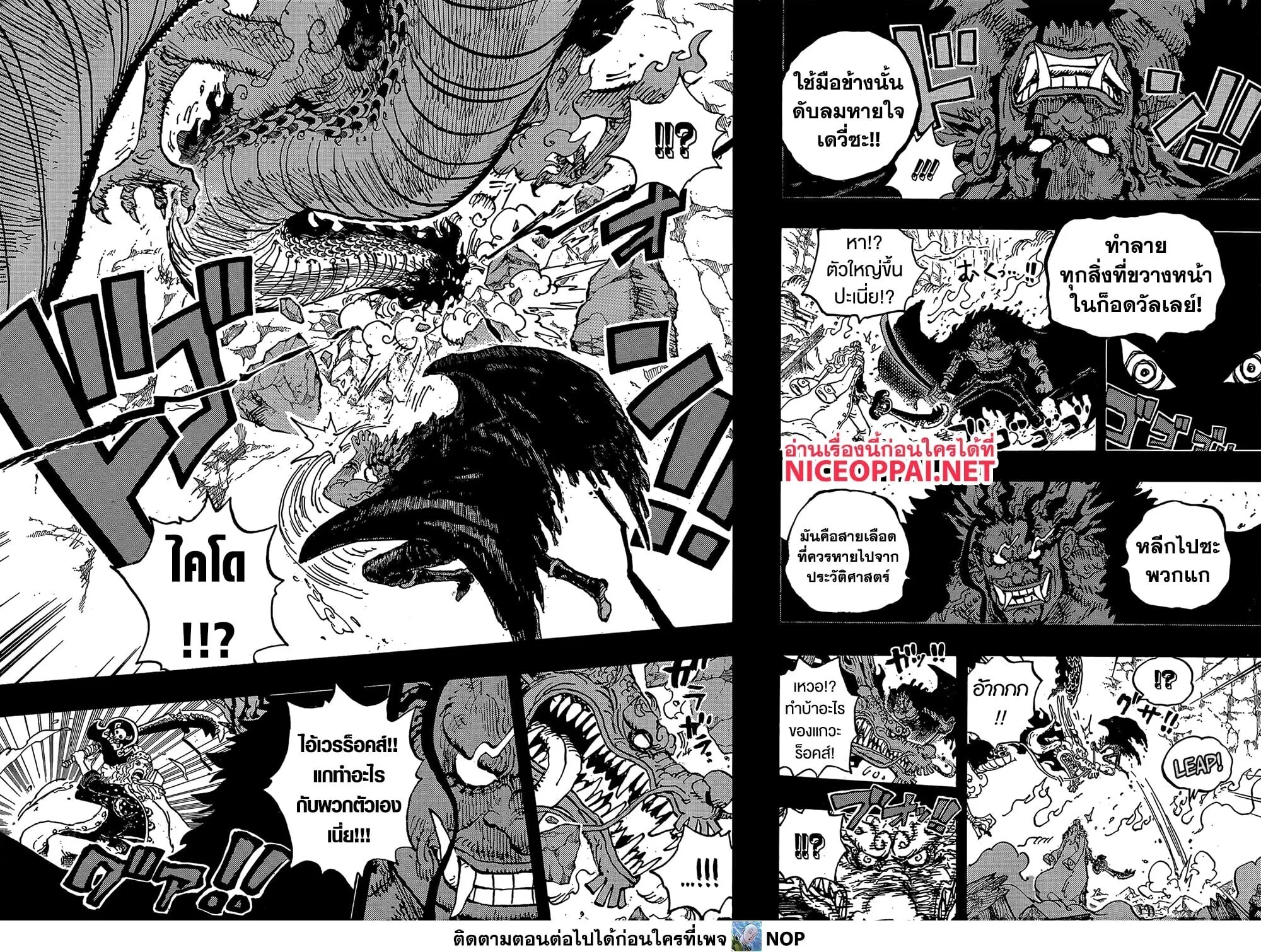 One Piece วันพีช ตอนที่ 1164 หน้า 5