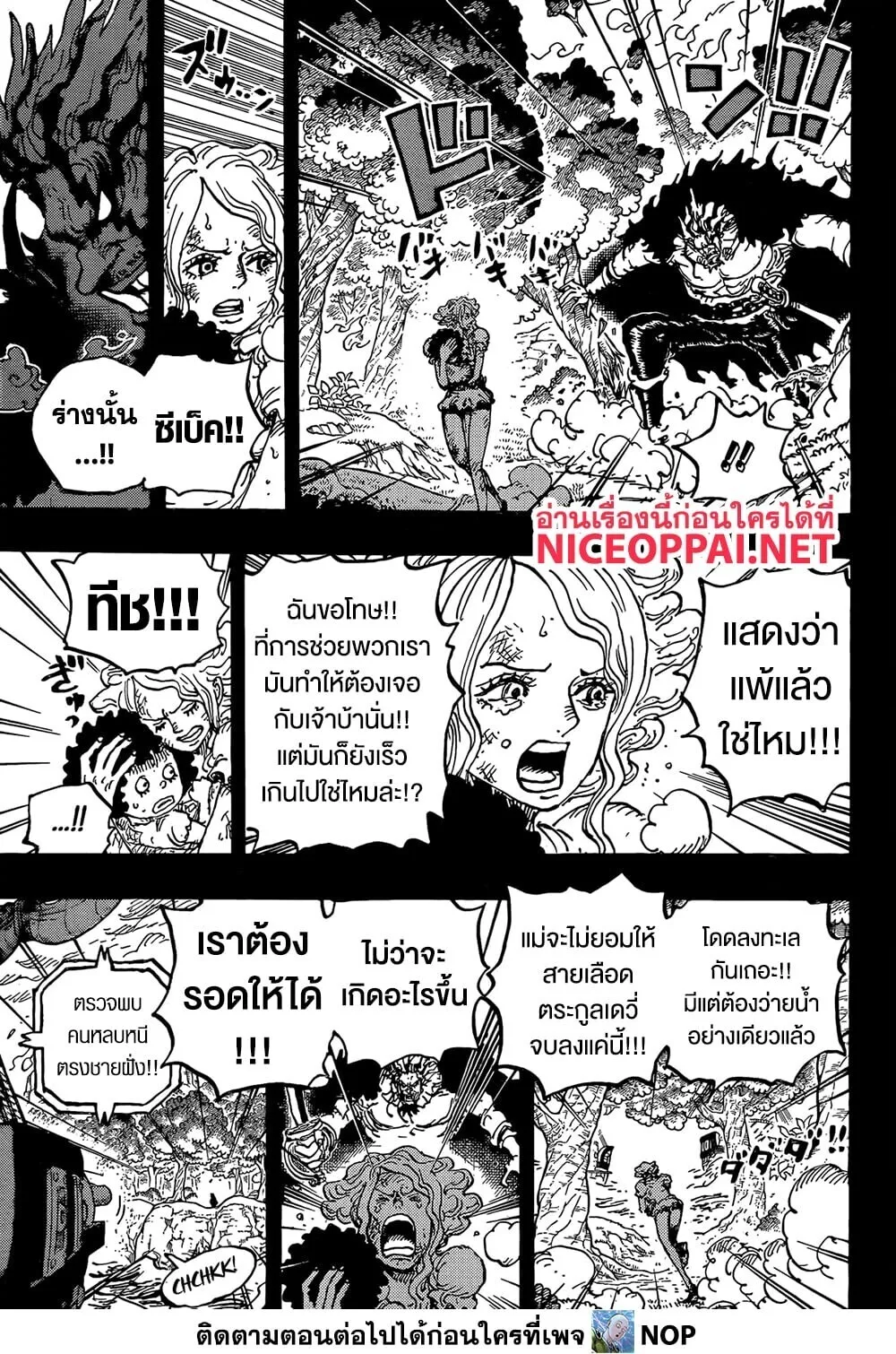 One Piece วันพีช ตอนที่ 1164 หน้า 8