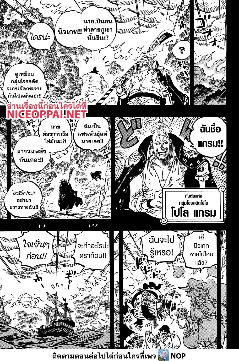 One Piece วันพีช ตอนที่ 1165 หน้า 10