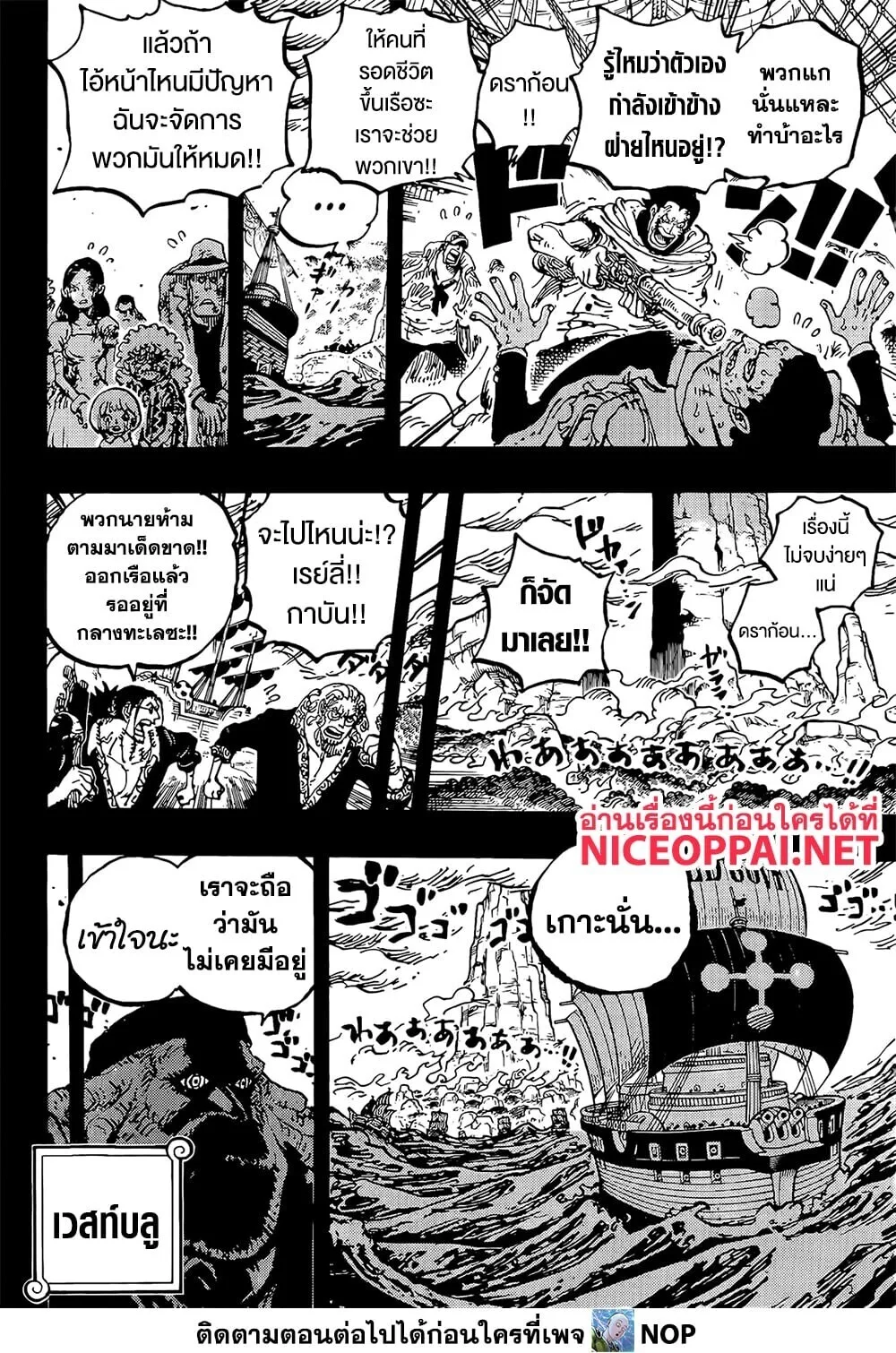 One Piece วันพีช ตอนที่ 1165 หน้า 11
