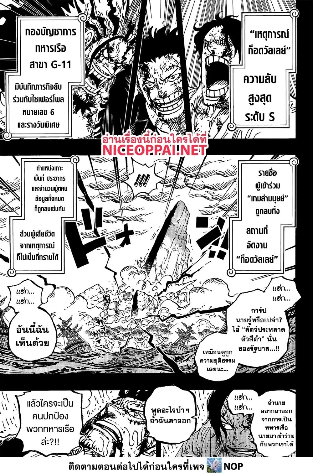 One Piece วันพีช ตอนที่ 1165 หน้า 12