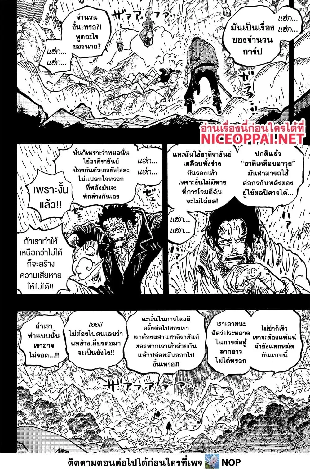 One Piece วันพีช ตอนที่ 1165 หน้า 13