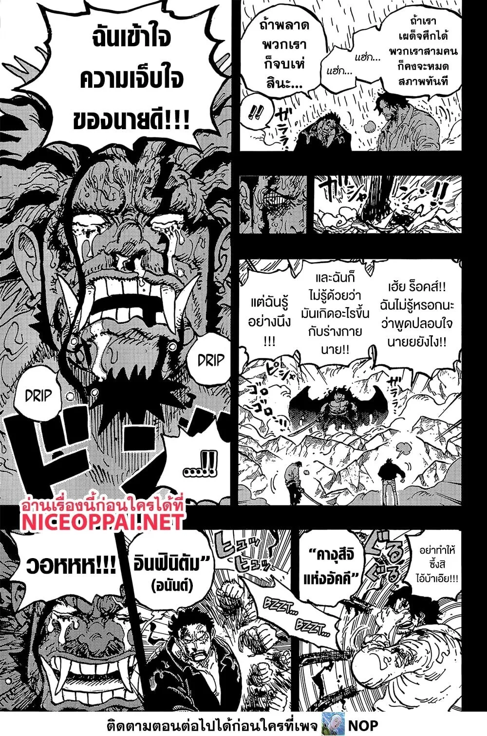 One Piece วันพีช ตอนที่ 1165 หน้า 14