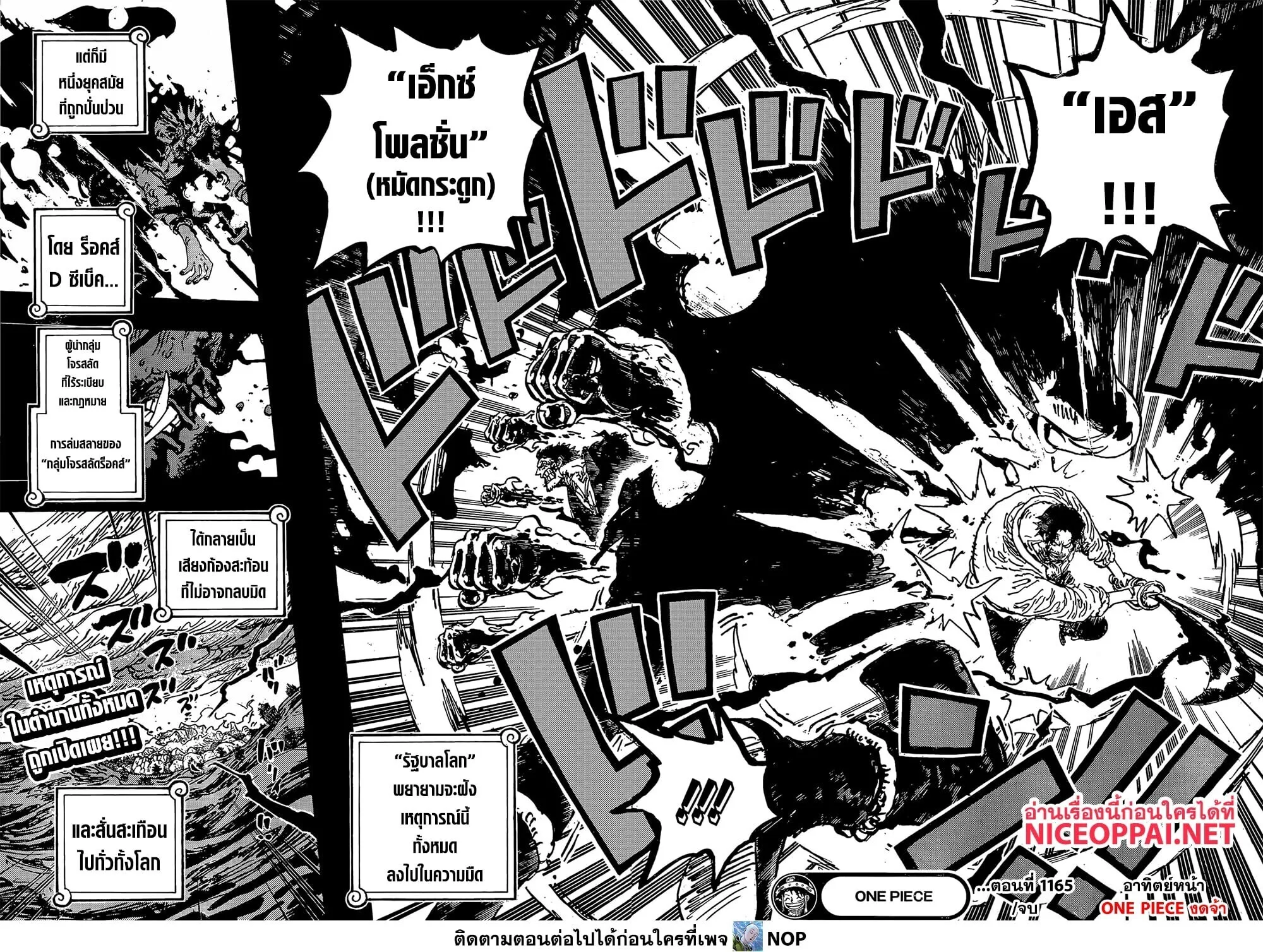 One Piece วันพีช ตอนที่ 1165 หน้า 15