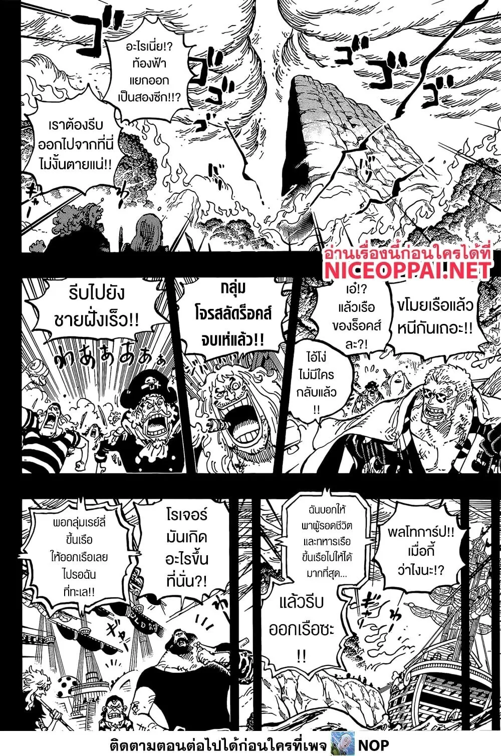 One Piece วันพีช ตอนที่ 1165 หน้า 5