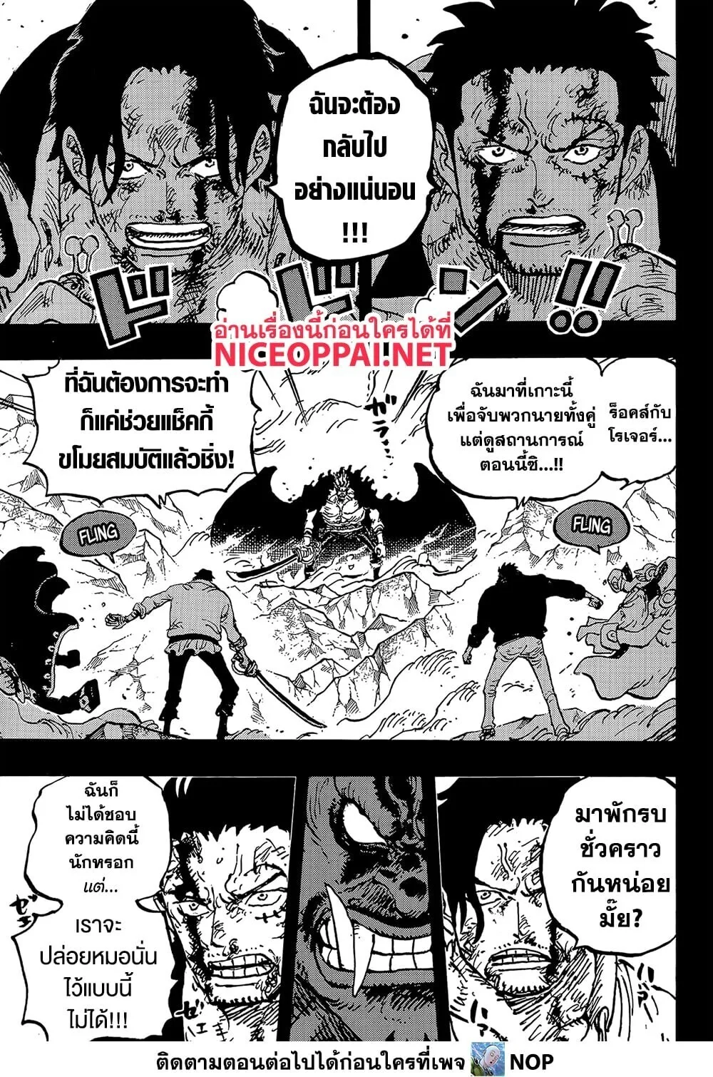 One Piece วันพีช ตอนที่ 1165 หน้า 6