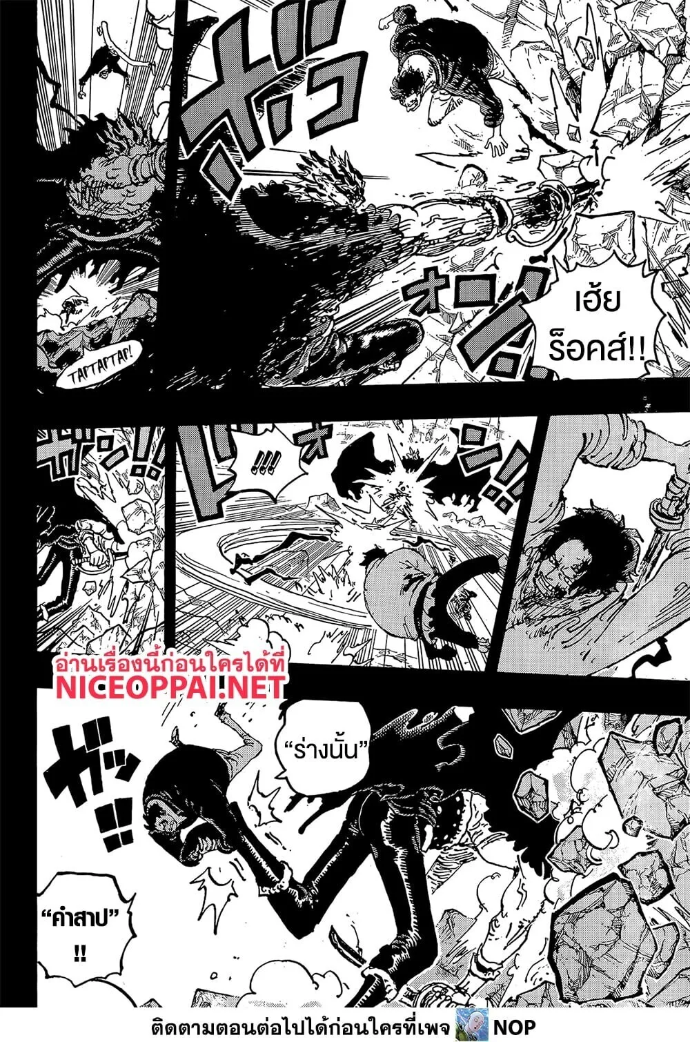 One Piece วันพีช ตอนที่ 1165 หน้า 7