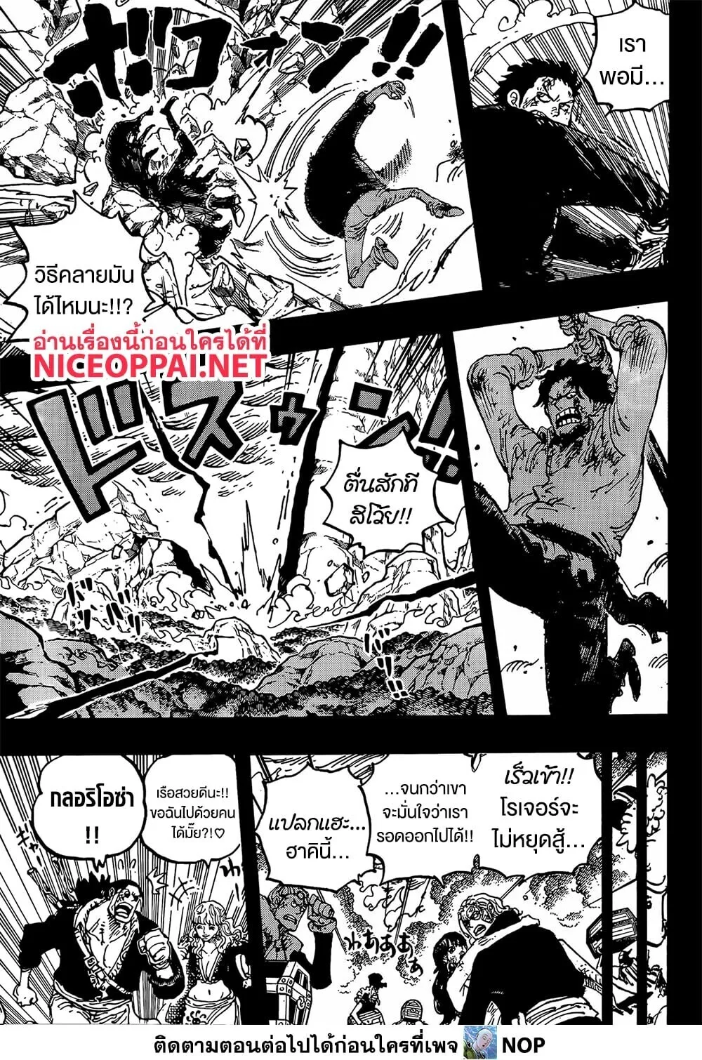 One Piece วันพีช ตอนที่ 1165 หน้า 8