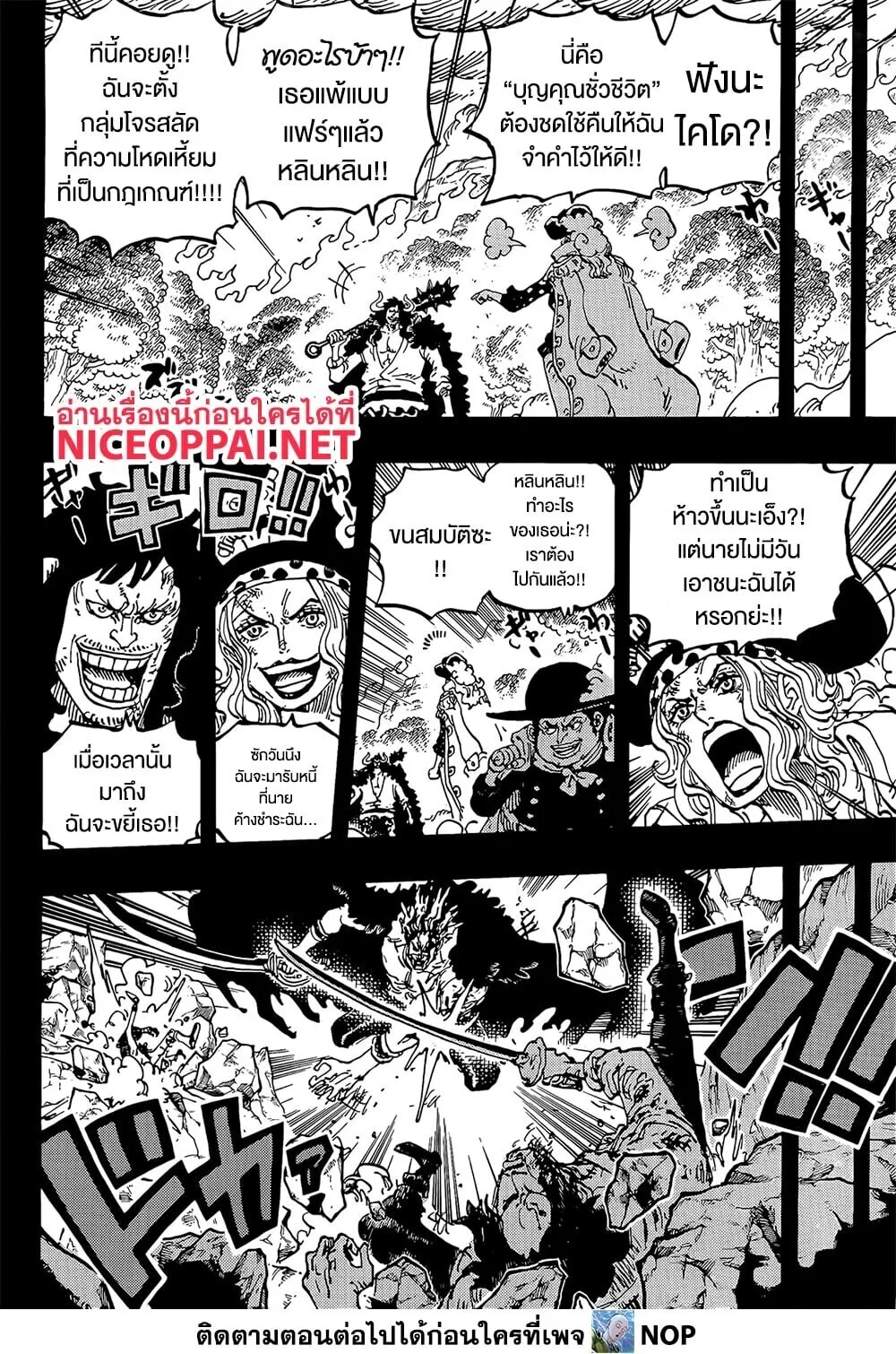 One Piece วันพีช ตอนที่ 1165 หน้า 9