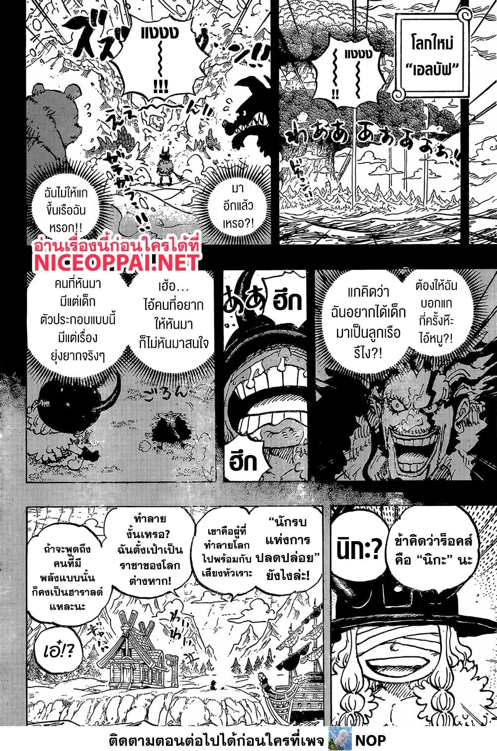 One Piece วันพีช ตอนที่ 1166 หน้า 10