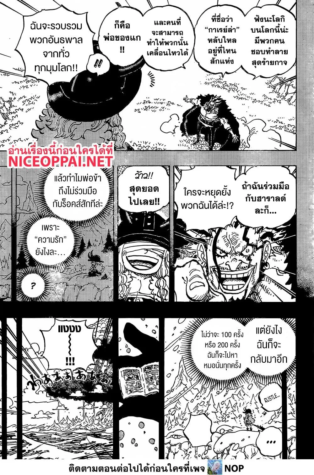 One Piece วันพีช ตอนที่ 1166 หน้า 11