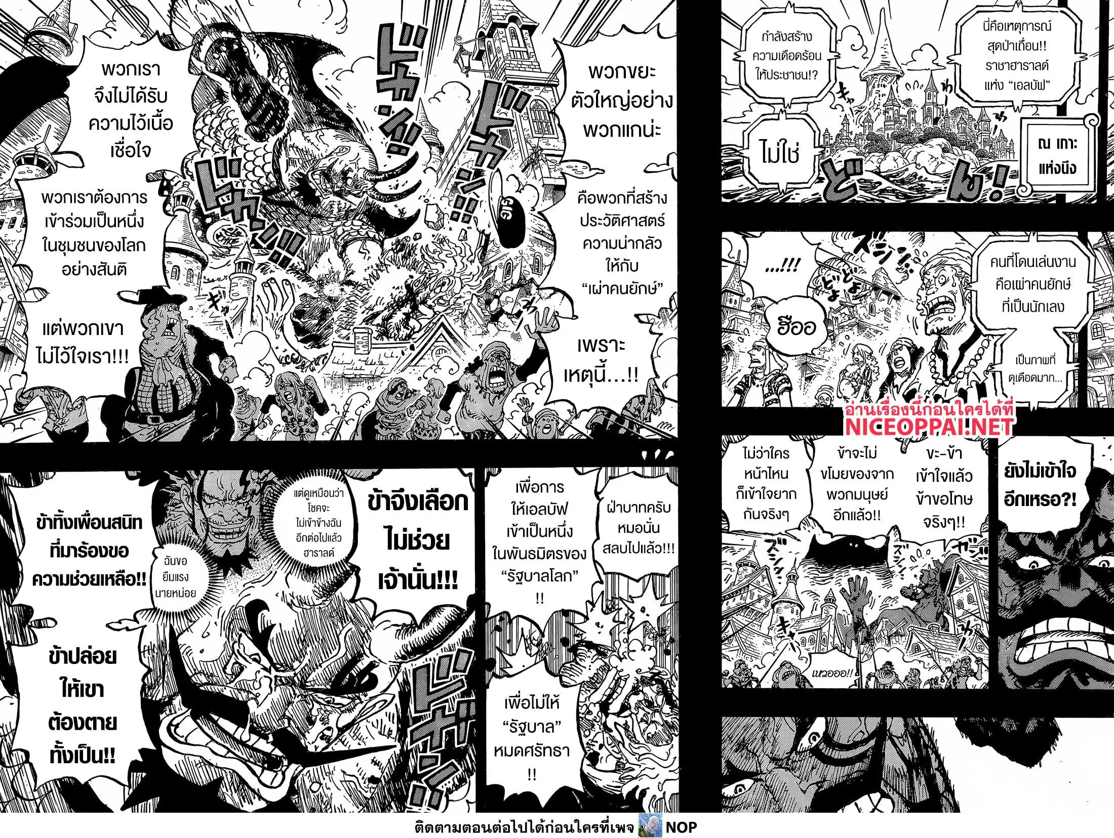 One Piece วันพีช ตอนที่ 1166 หน้า 12