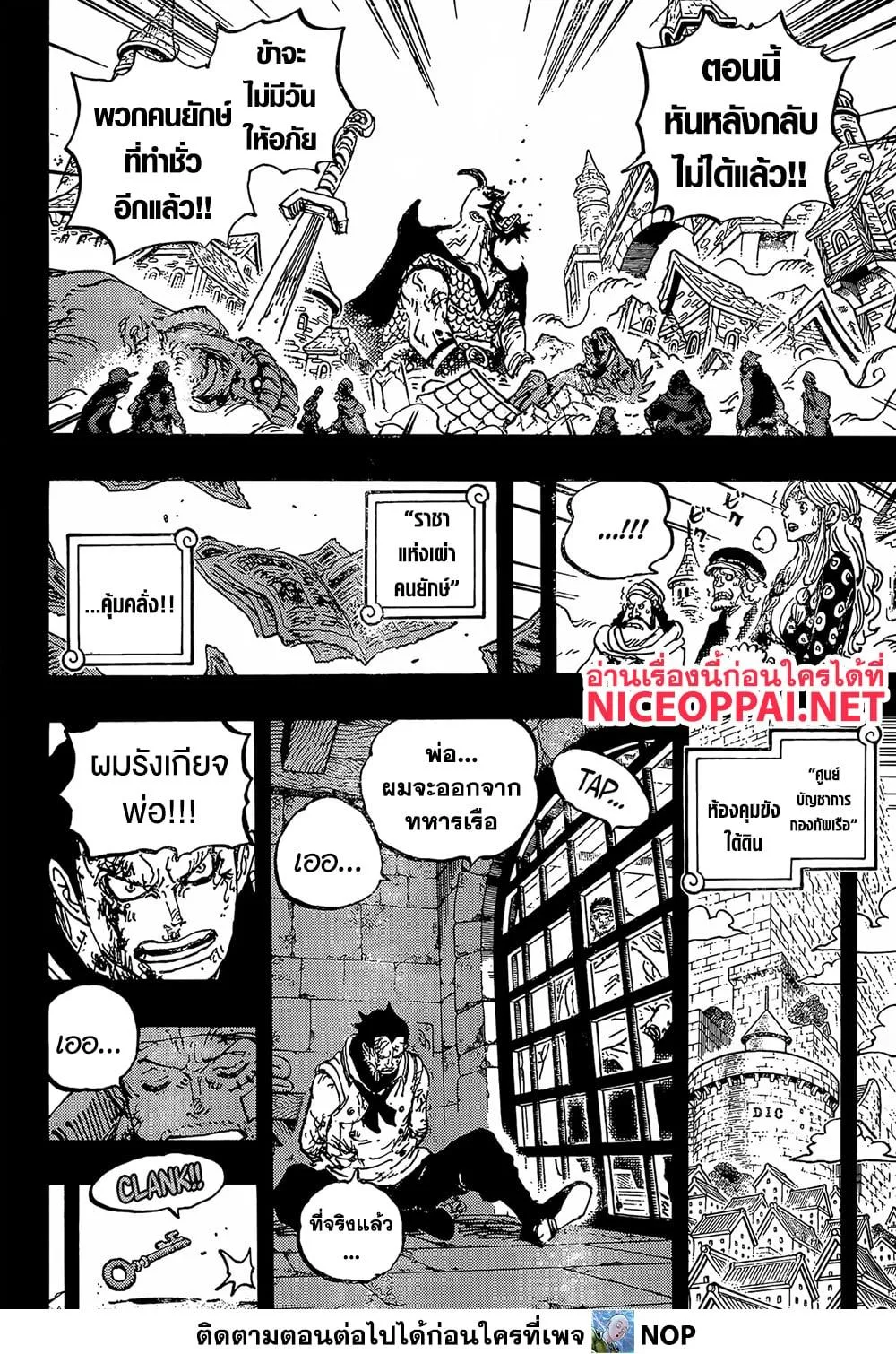 One Piece วันพีช ตอนที่ 1166 หน้า 13