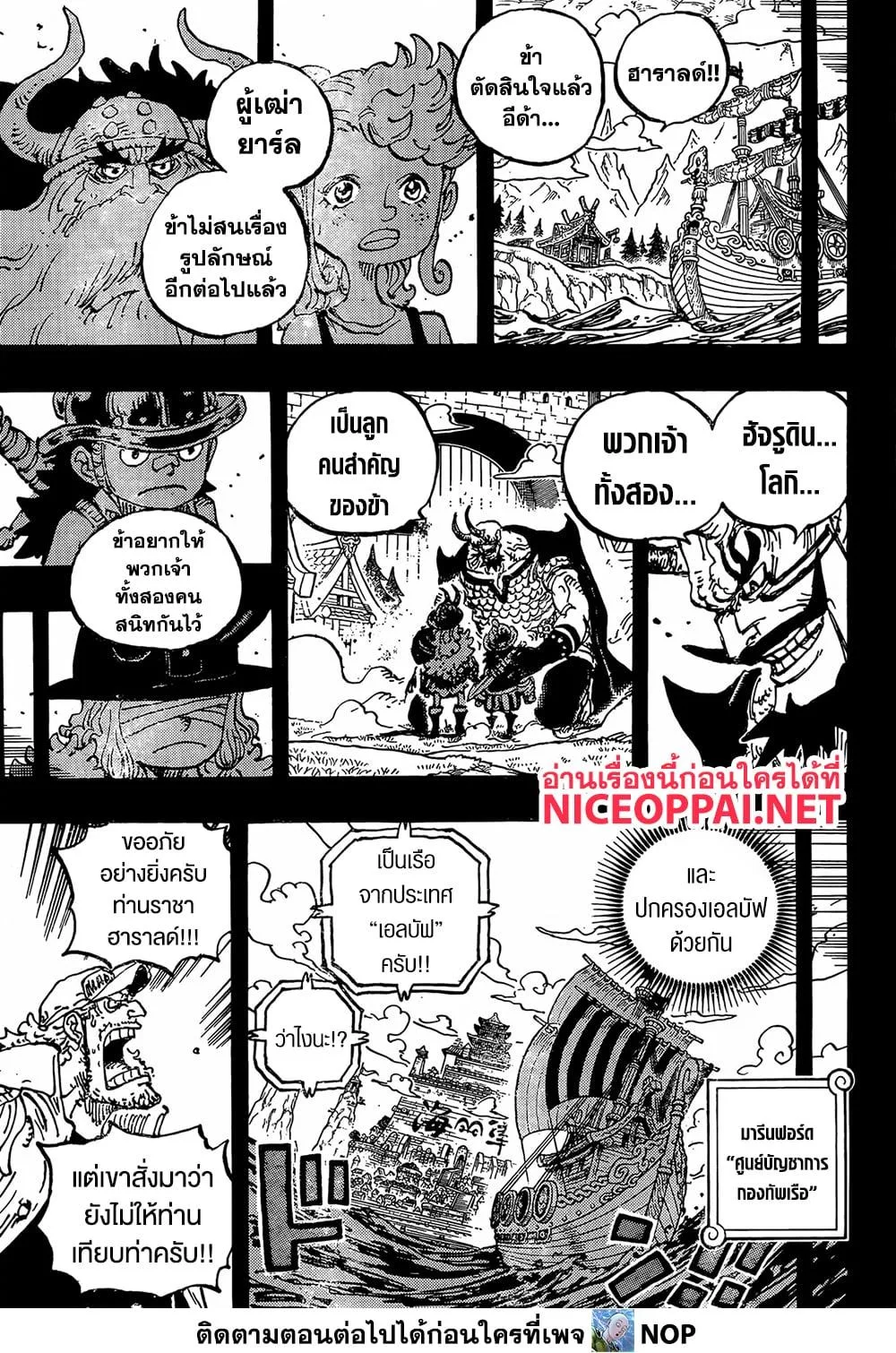 One Piece วันพีช ตอนที่ 1166 หน้า 14