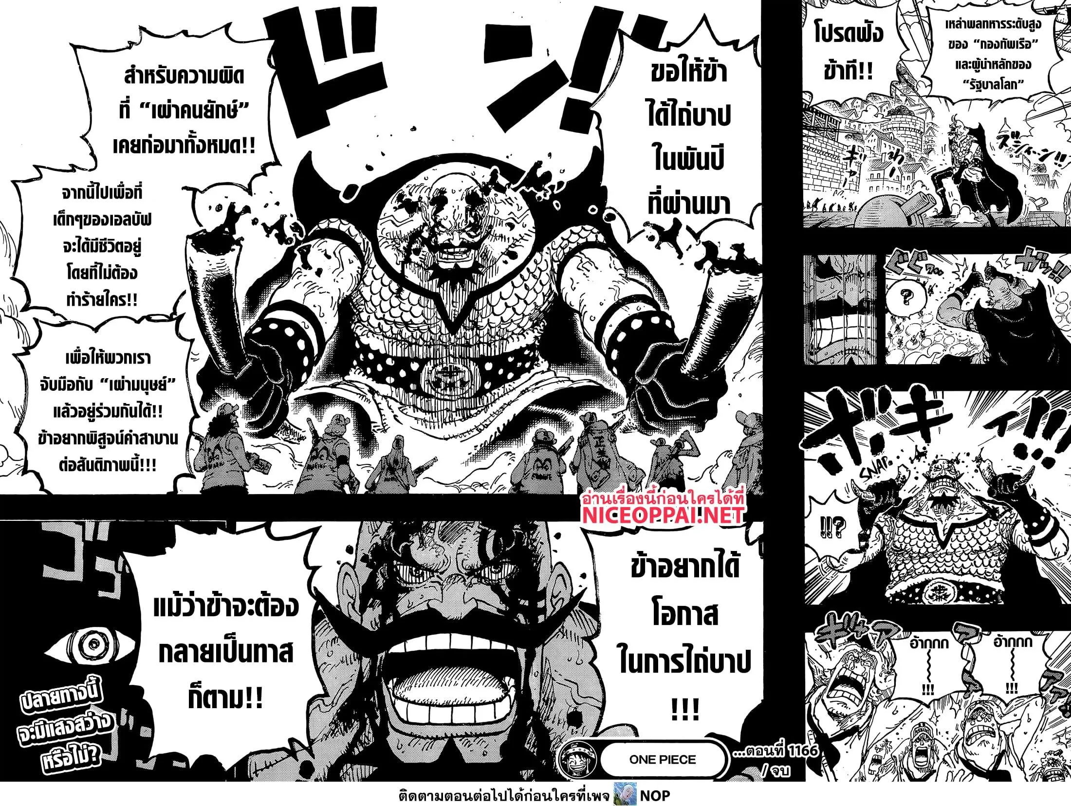 One Piece วันพีช ตอนที่ 1166 หน้า 15