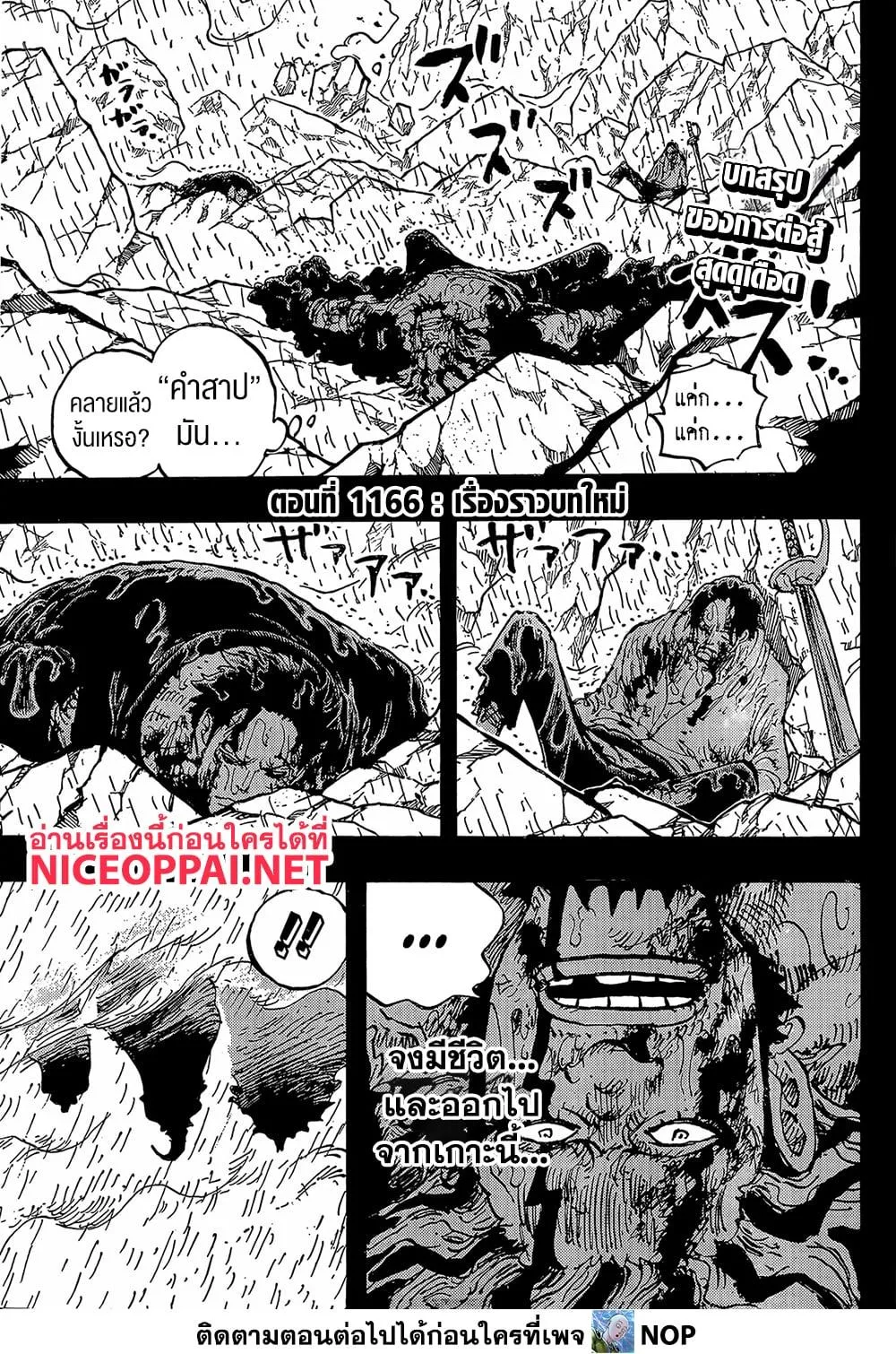 One Piece วันพีช ตอนที่ 1166 หน้า 2