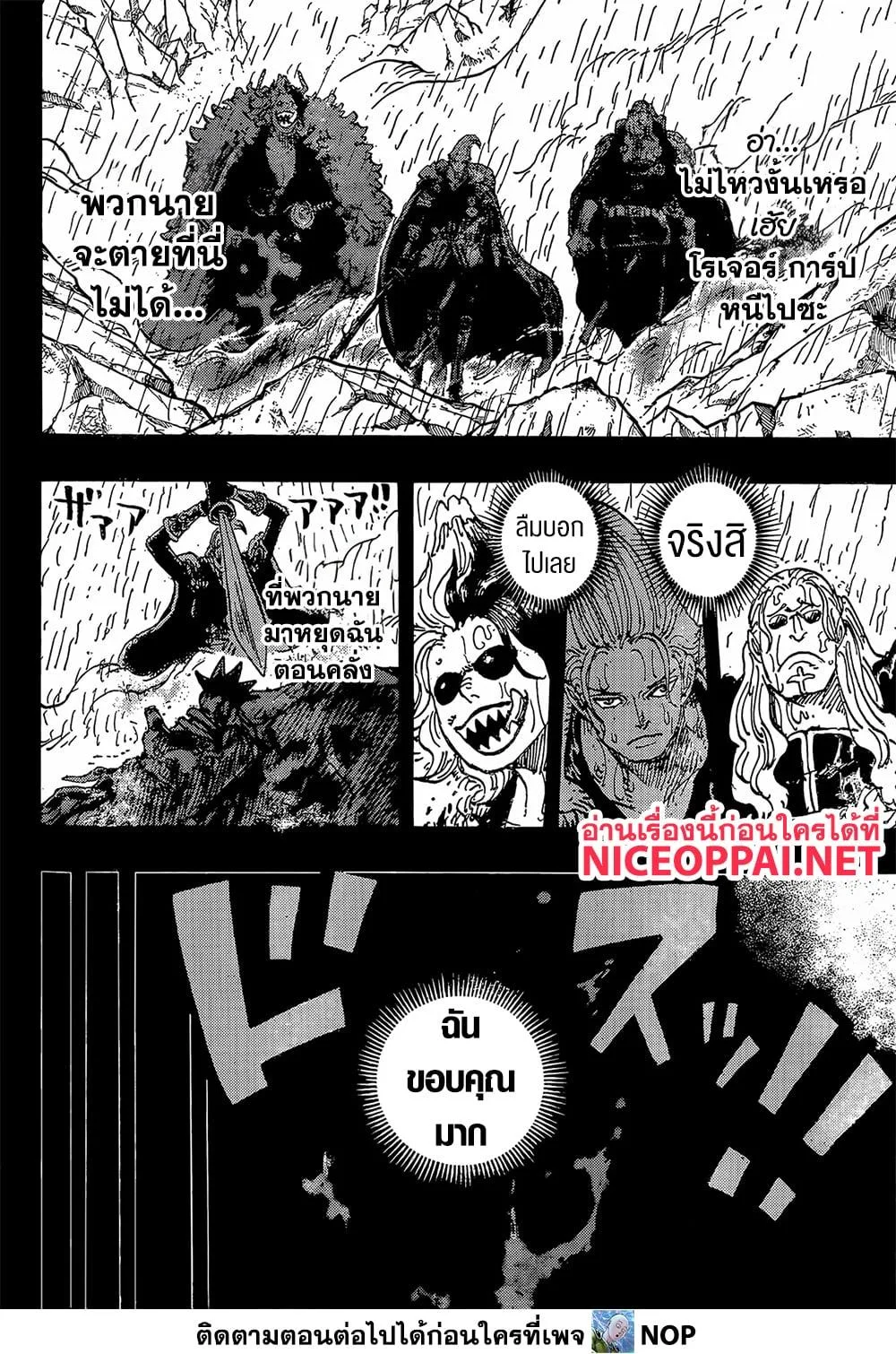 One Piece วันพีช ตอนที่ 1166 หน้า 3