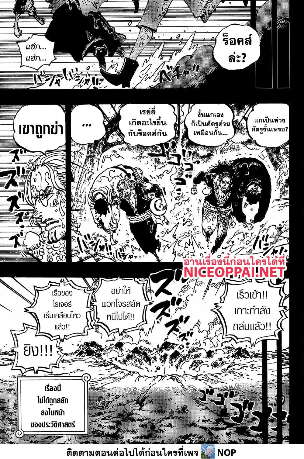 One Piece วันพีช ตอนที่ 1166 หน้า 4