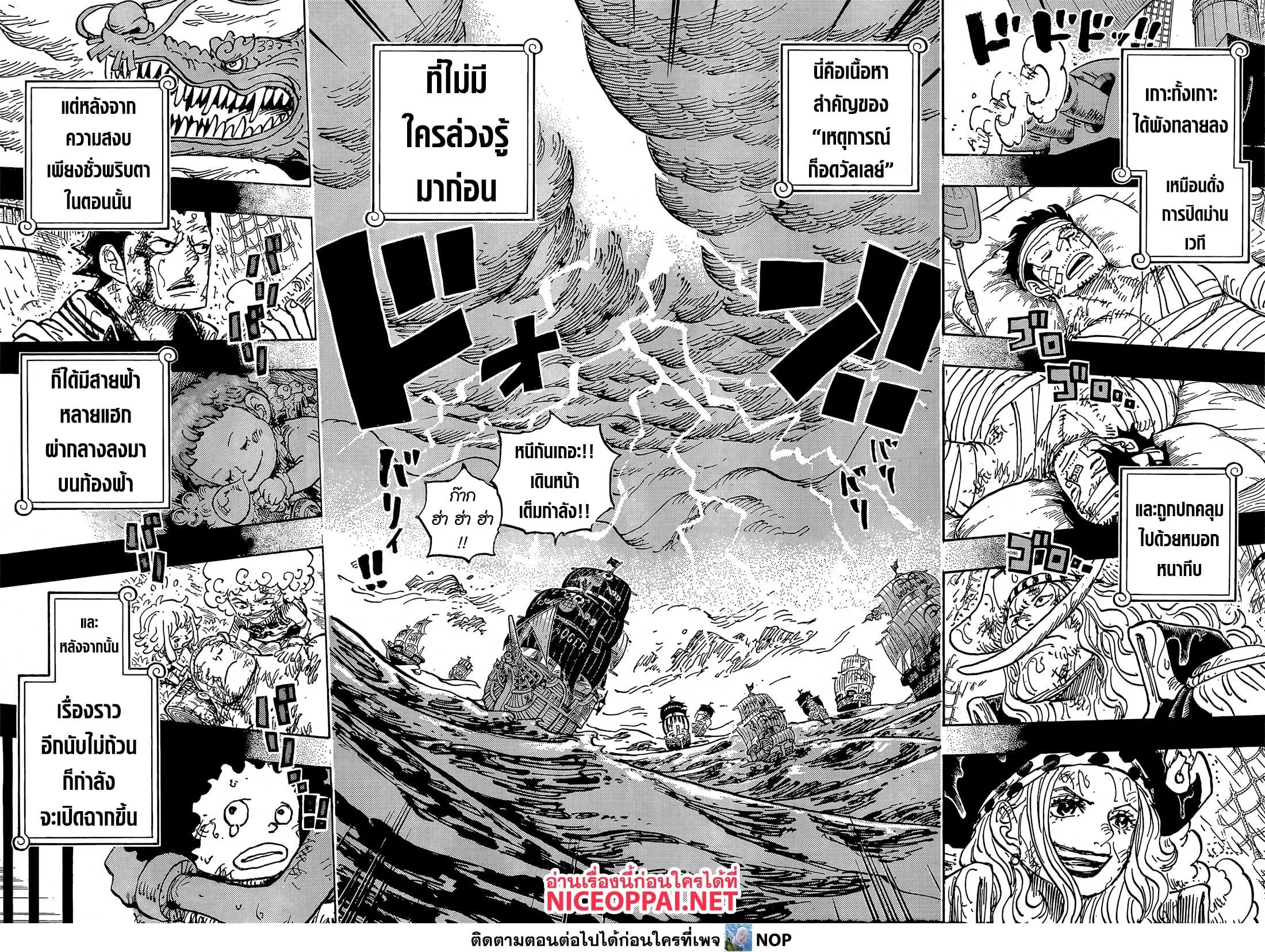 One Piece วันพีช ตอนที่ 1166 หน้า 5