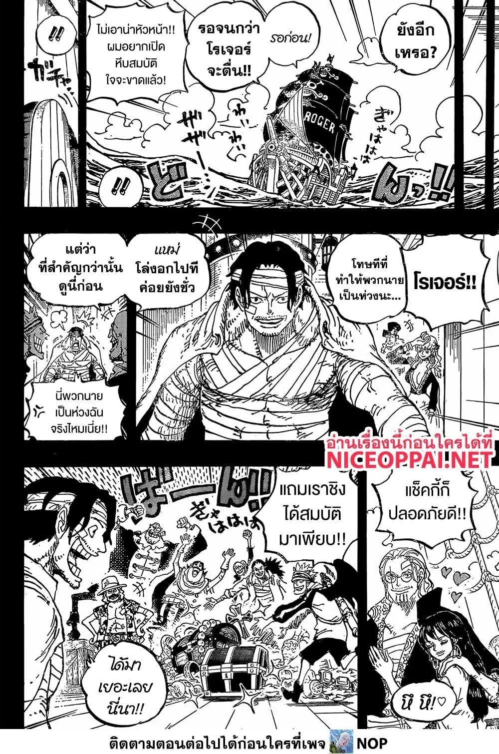 One Piece วันพีช ตอนที่ 1166 หน้า 6