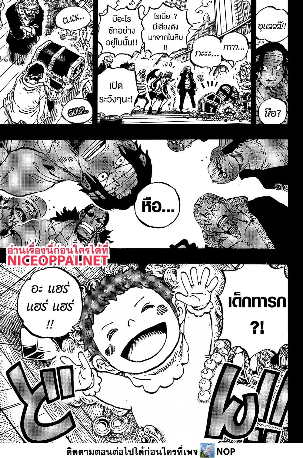 One Piece วันพีช ตอนที่ 1166 หน้า 7