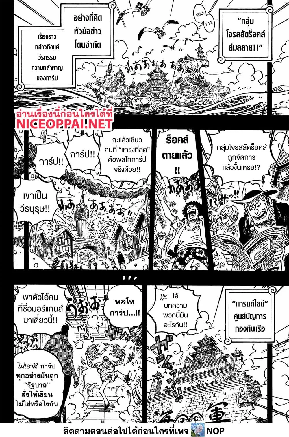 One Piece วันพีช ตอนที่ 1166 หน้า 8