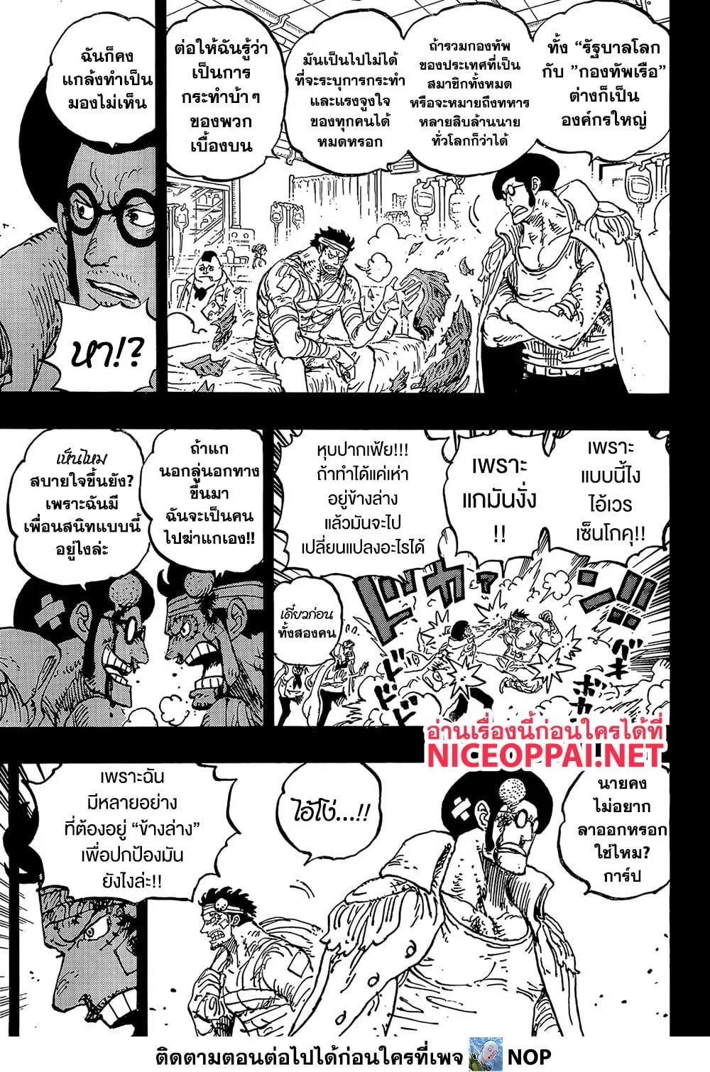 One Piece วันพีช ตอนที่ 1166 หน้า 9