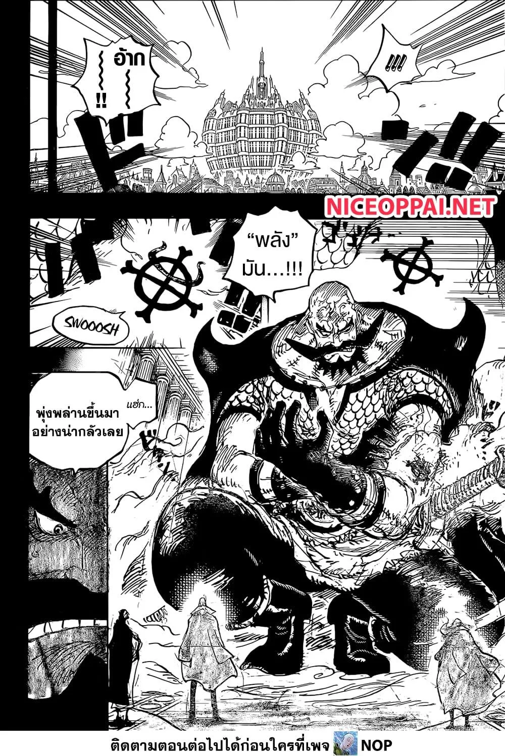 One Piece วันพีช ตอนที่ 1168 หน้า 10