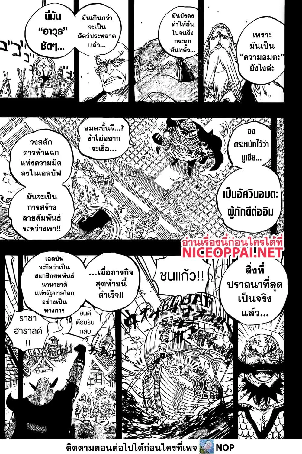 One Piece วันพีช ตอนที่ 1168 หน้า 11