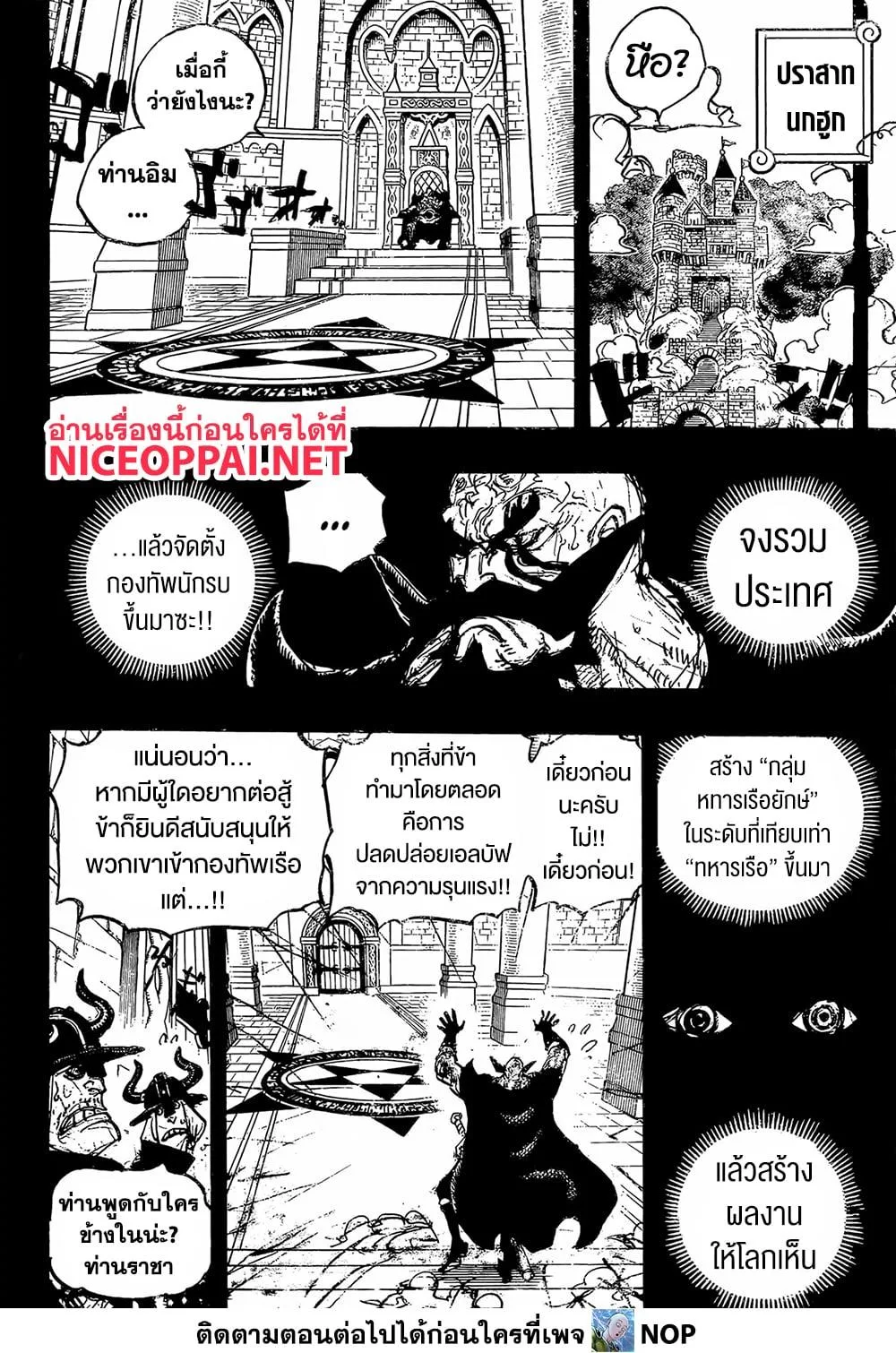 One Piece วันพีช ตอนที่ 1168 หน้า 12