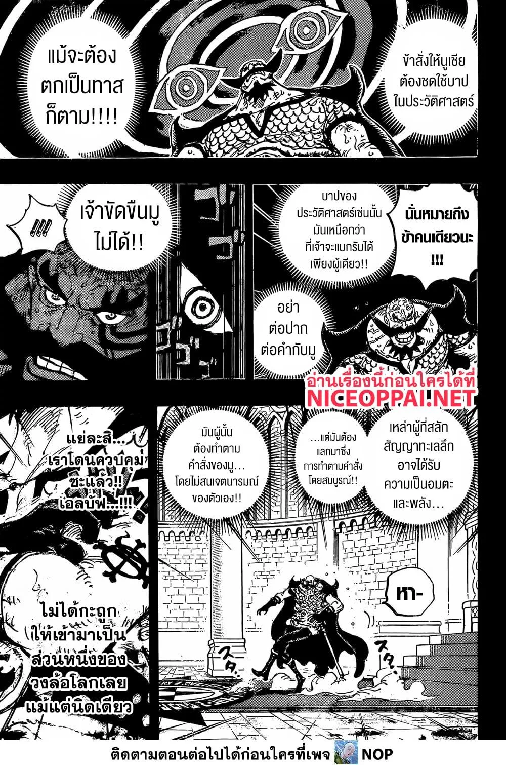 One Piece วันพีช ตอนที่ 1168 หน้า 13