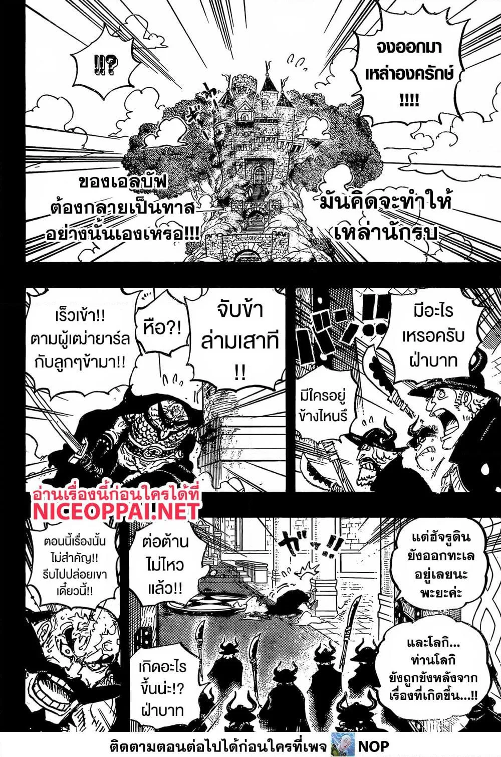 One Piece วันพีช ตอนที่ 1168 หน้า 14