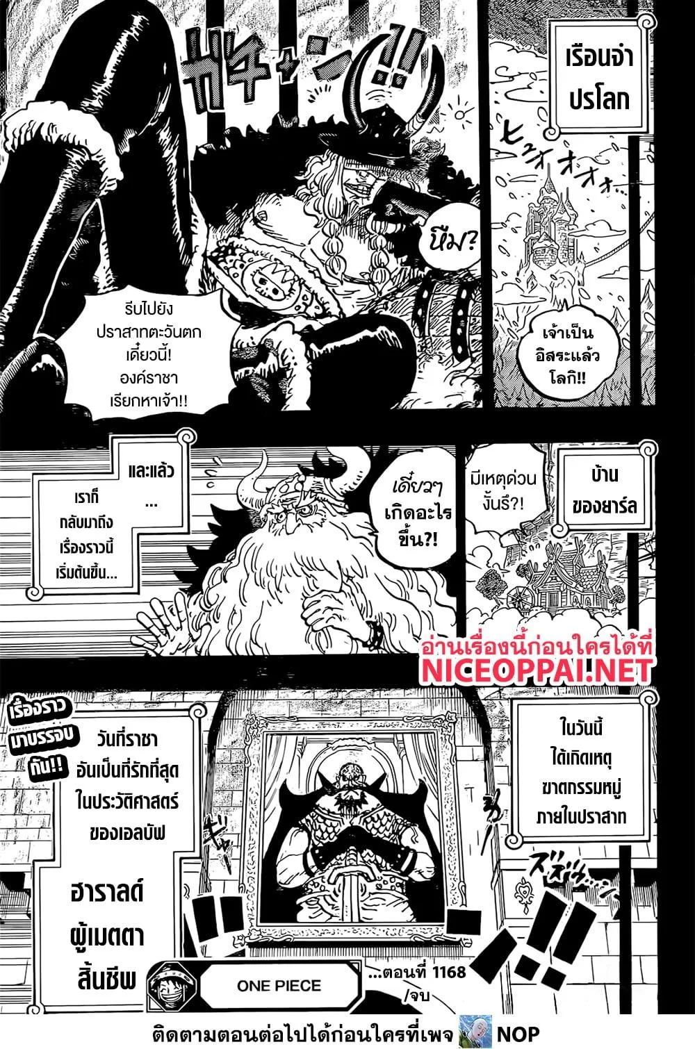 One Piece วันพีช ตอนที่ 1168 หน้า 15