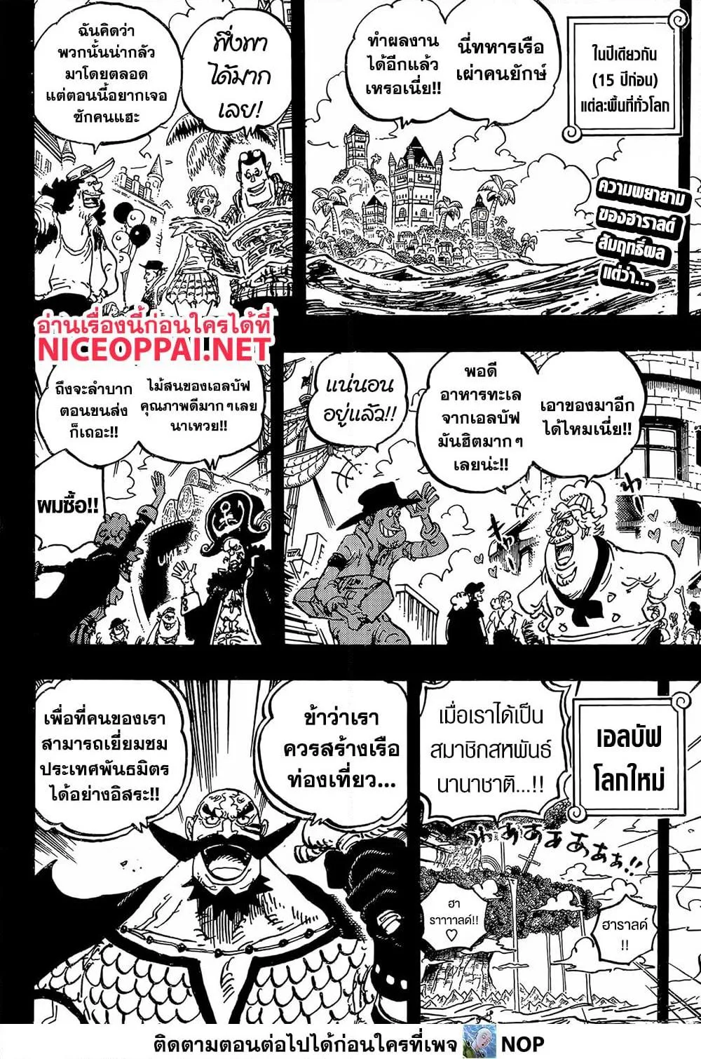 One Piece วันพีช ตอนที่ 1168 หน้า 2