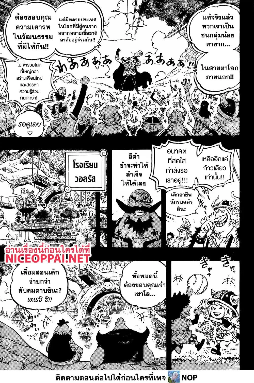 One Piece วันพีช ตอนที่ 1168 หน้า 3