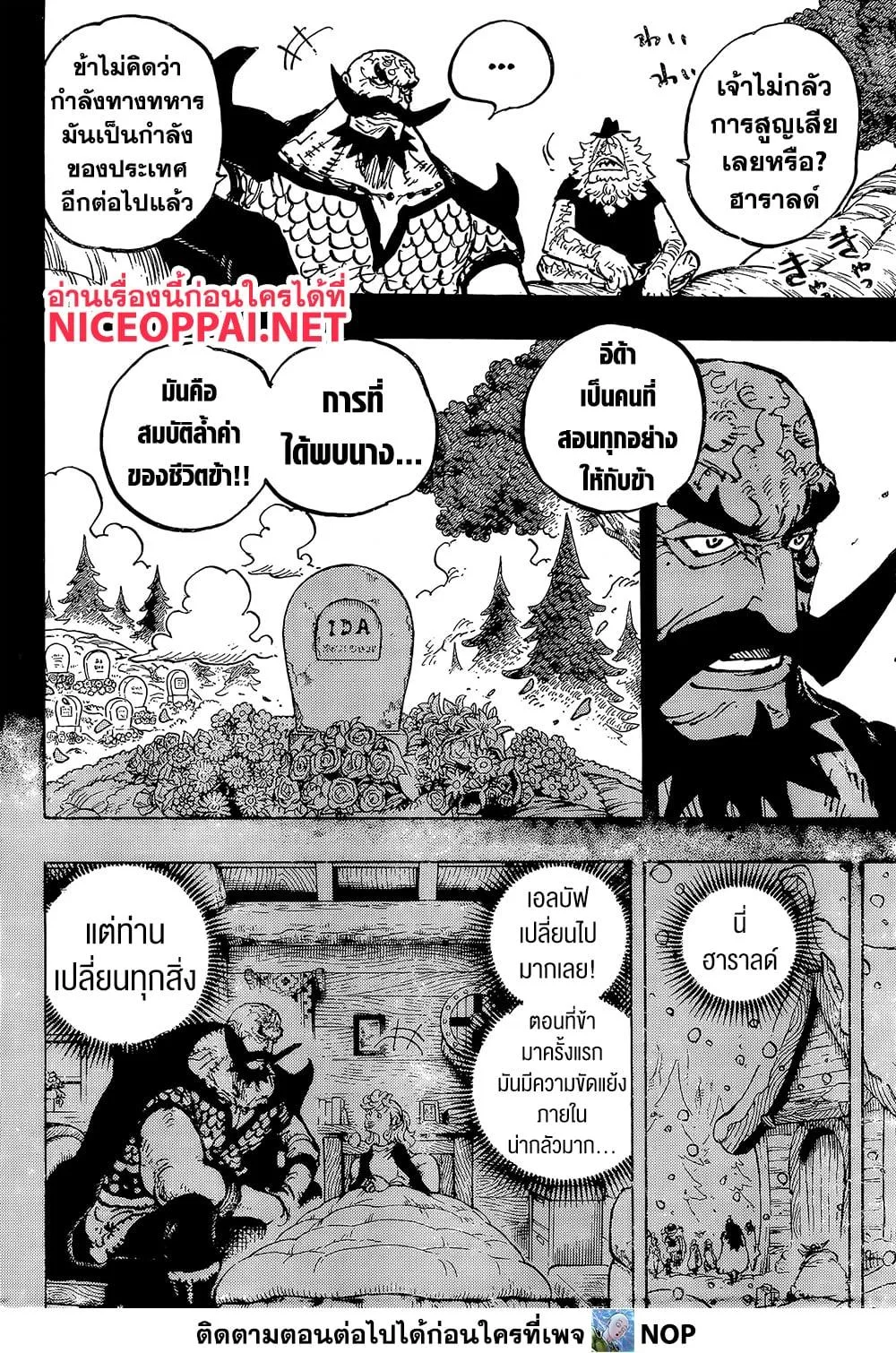 One Piece วันพีช ตอนที่ 1168 หน้า 4