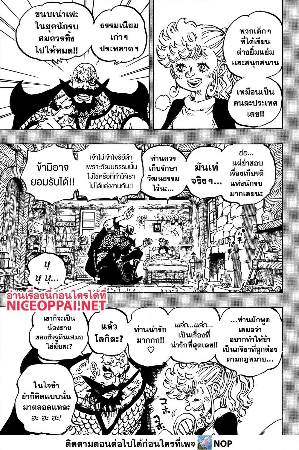 One Piece วันพีช ตอนที่ 1168 หน้า 5