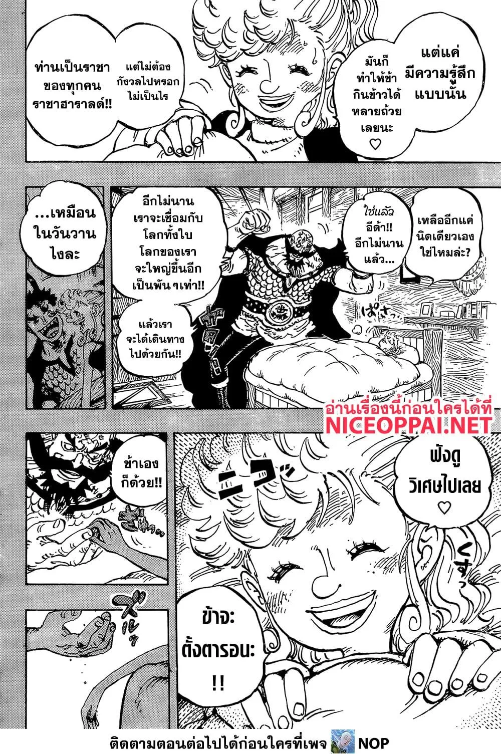 One Piece วันพีช ตอนที่ 1168 หน้า 6