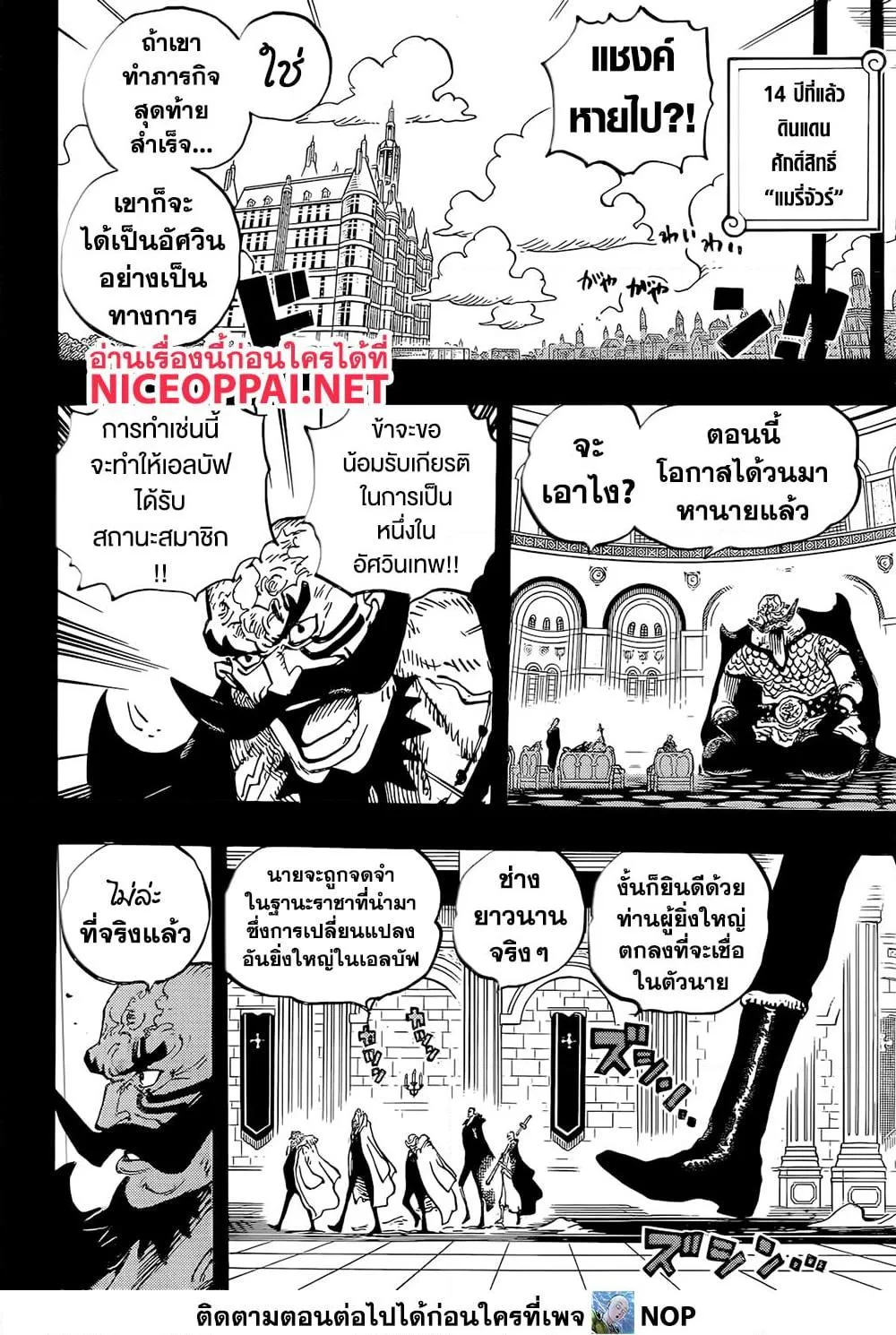 One Piece วันพีช ตอนที่ 1168 หน้า 8