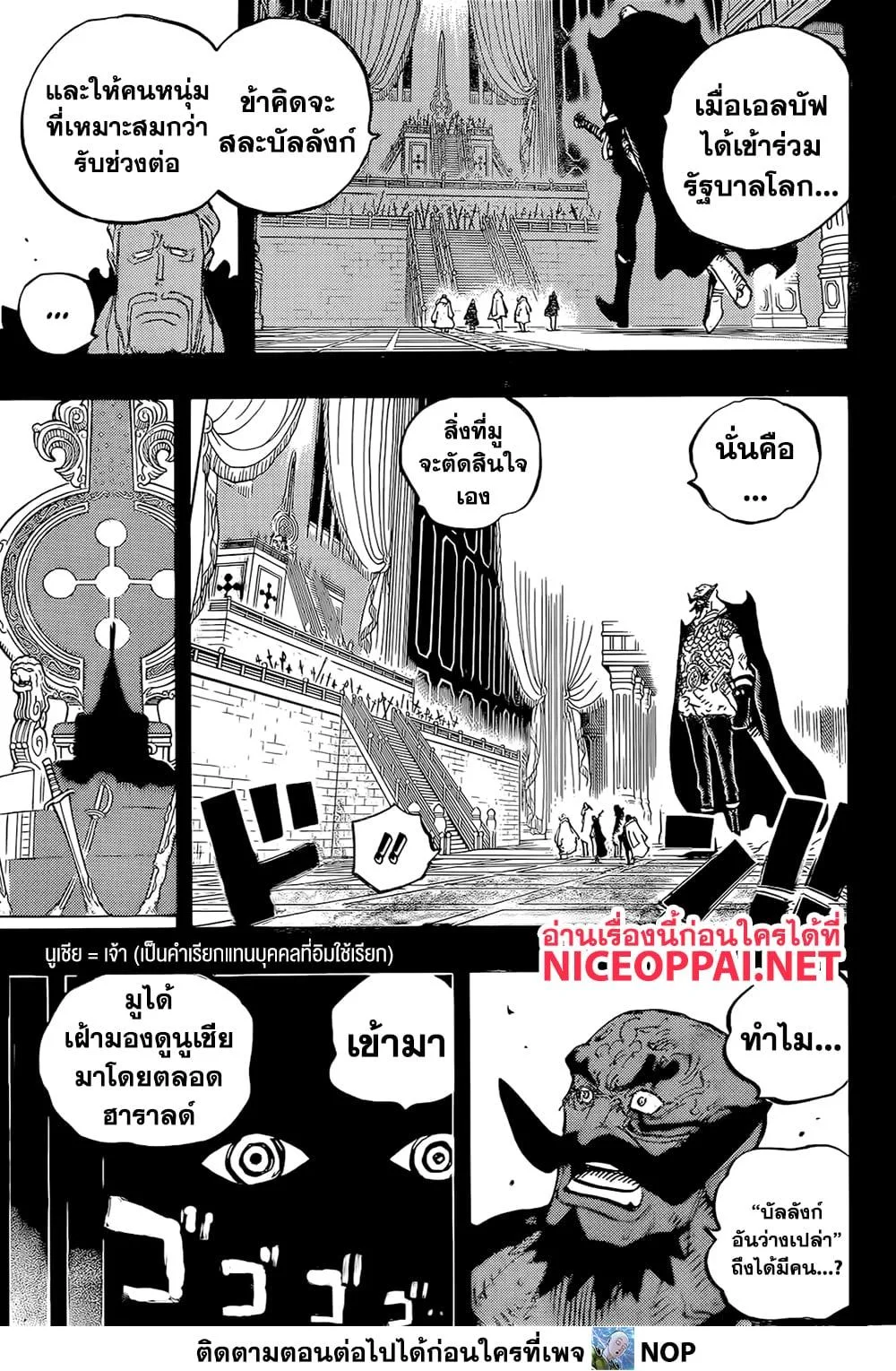 One Piece วันพีช ตอนที่ 1168 หน้า 9