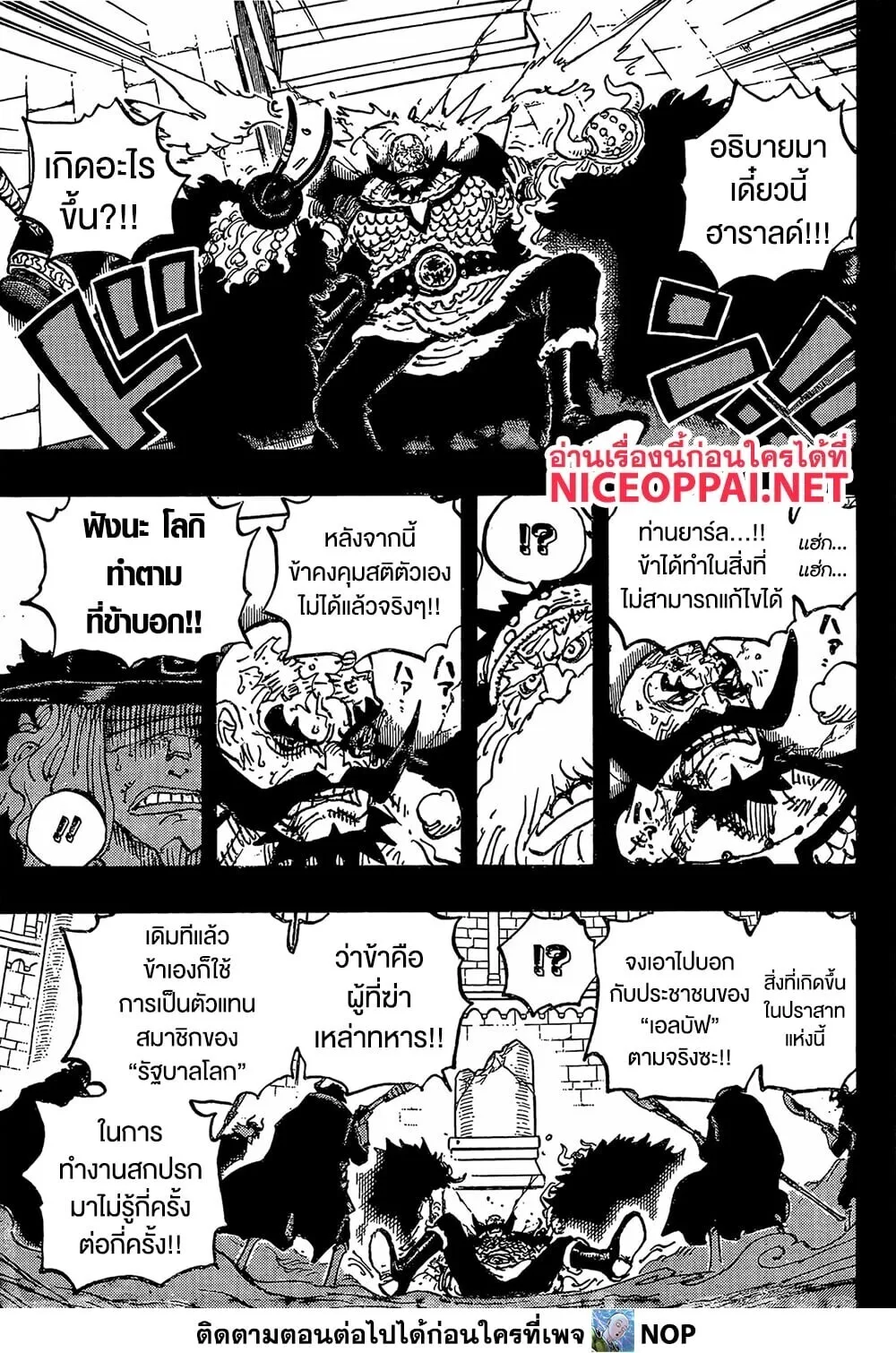 One Piece วันพีช ตอนที่ 1169 หน้า 10